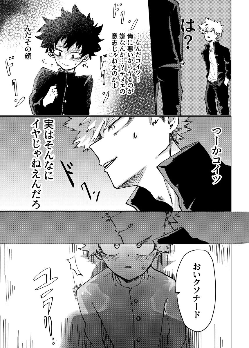 Nukedasenai page 8 full