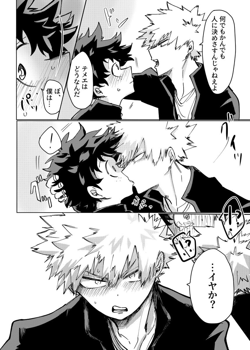 Nukedasenai page 9 full