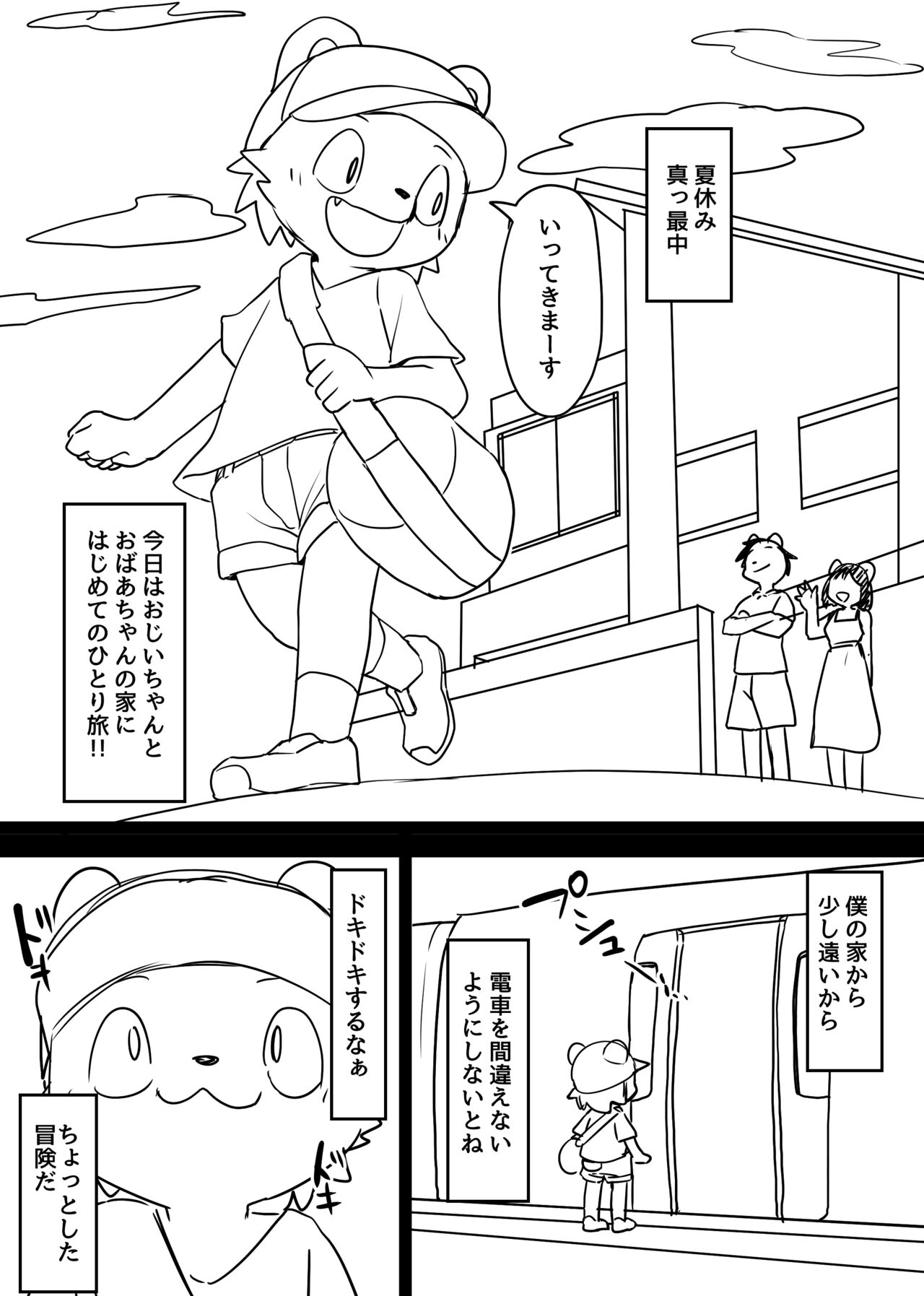 Manmosu Marimo - The first solo trip! page 10 full