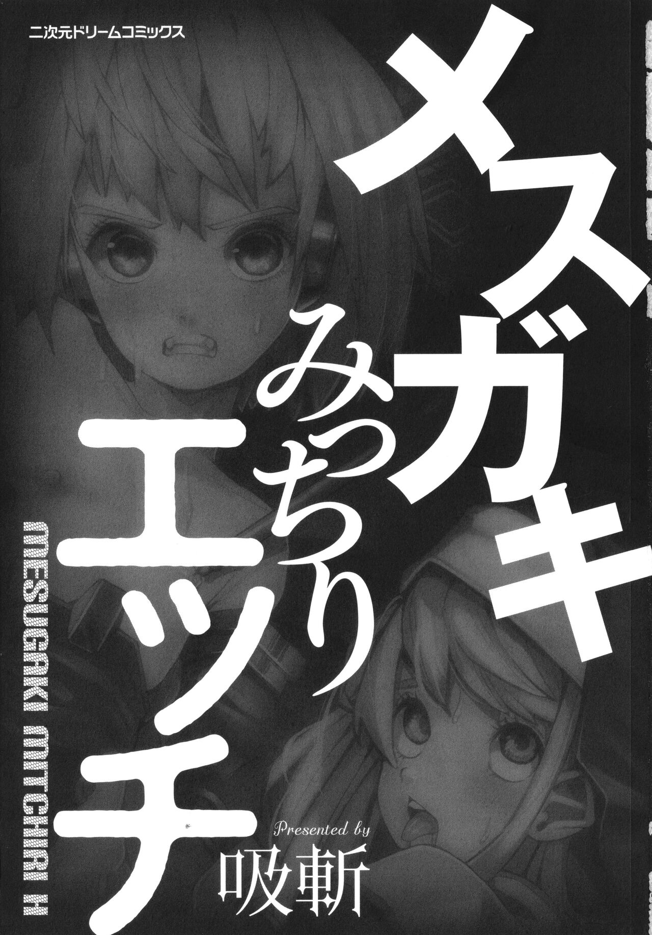 Mesugaki mitchiri ecchi page 4 full