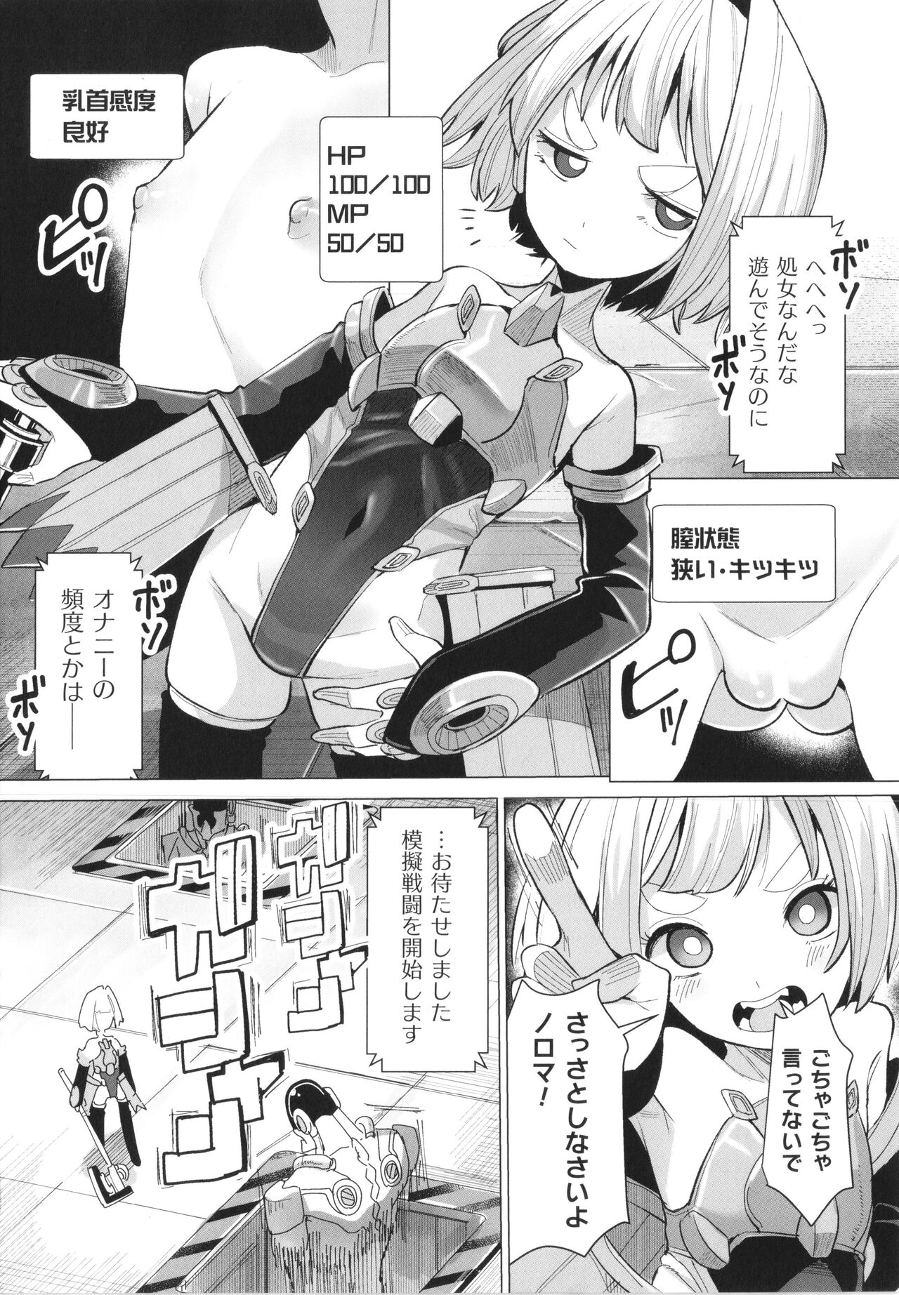 Mesugaki mitchiri ecchi page 8 full