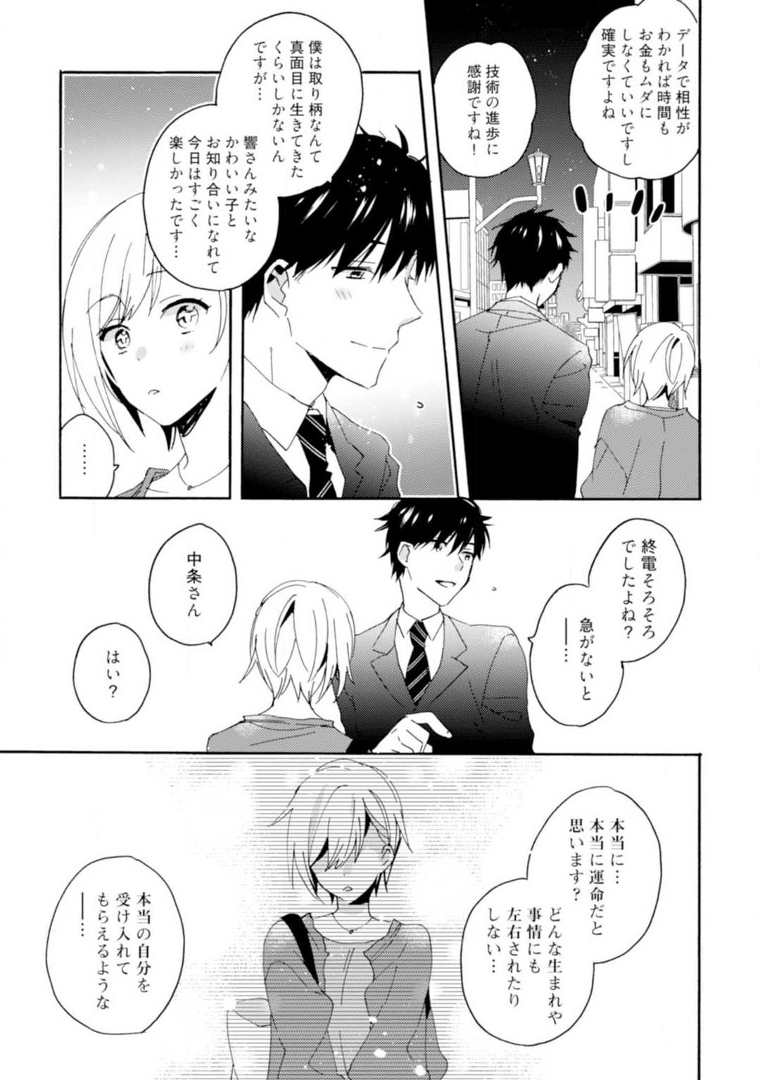 Love Coffre M Unmei no Aite ga Yayakoshii! 1-12 page 10 full