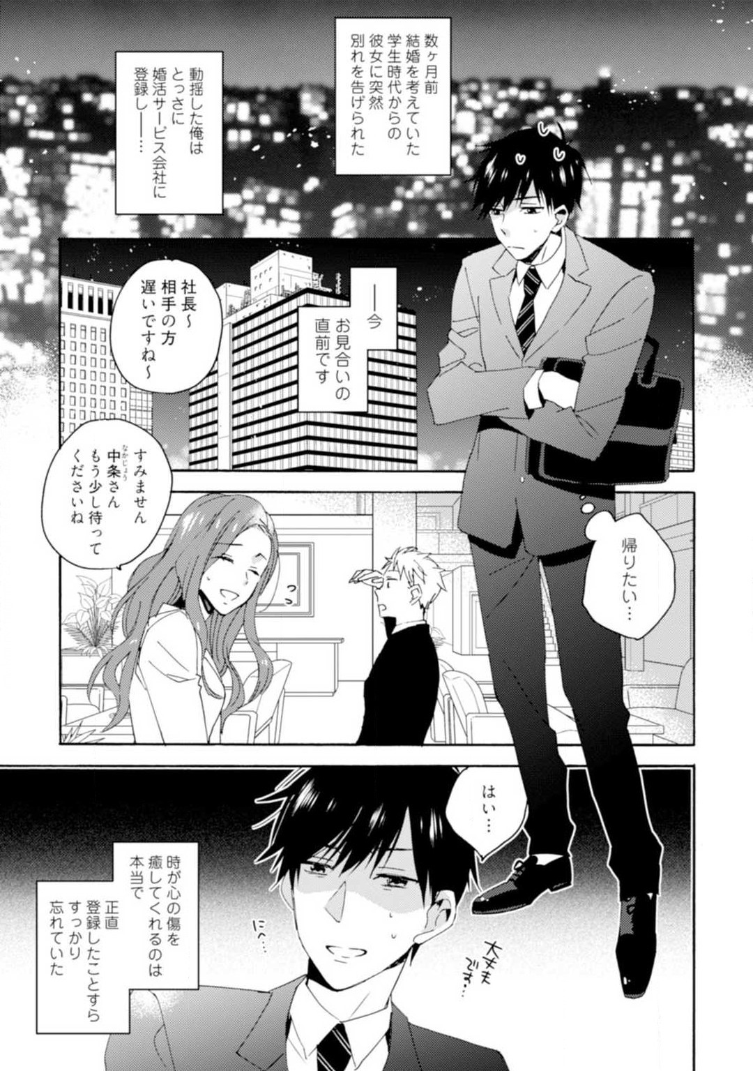 Love Coffre M Unmei no Aite ga Yayakoshii! 1-12 page 2 full