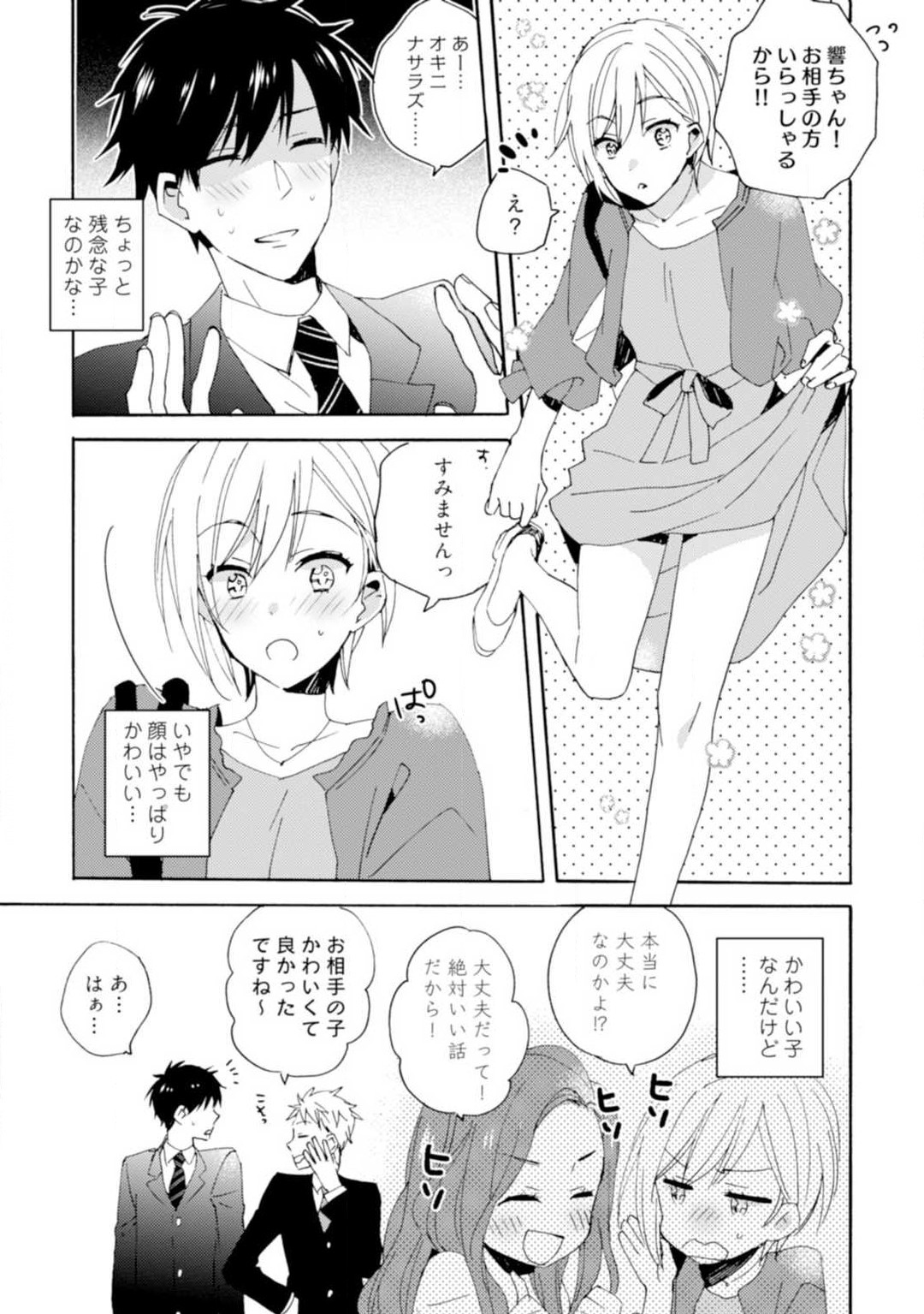 Love Coffre M Unmei no Aite ga Yayakoshii! 1-12 page 4 full