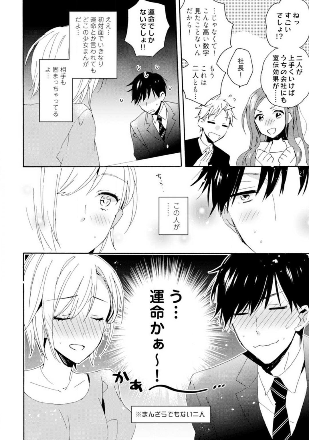 Love Coffre M Unmei no Aite ga Yayakoshii! 1-12 page 7 full