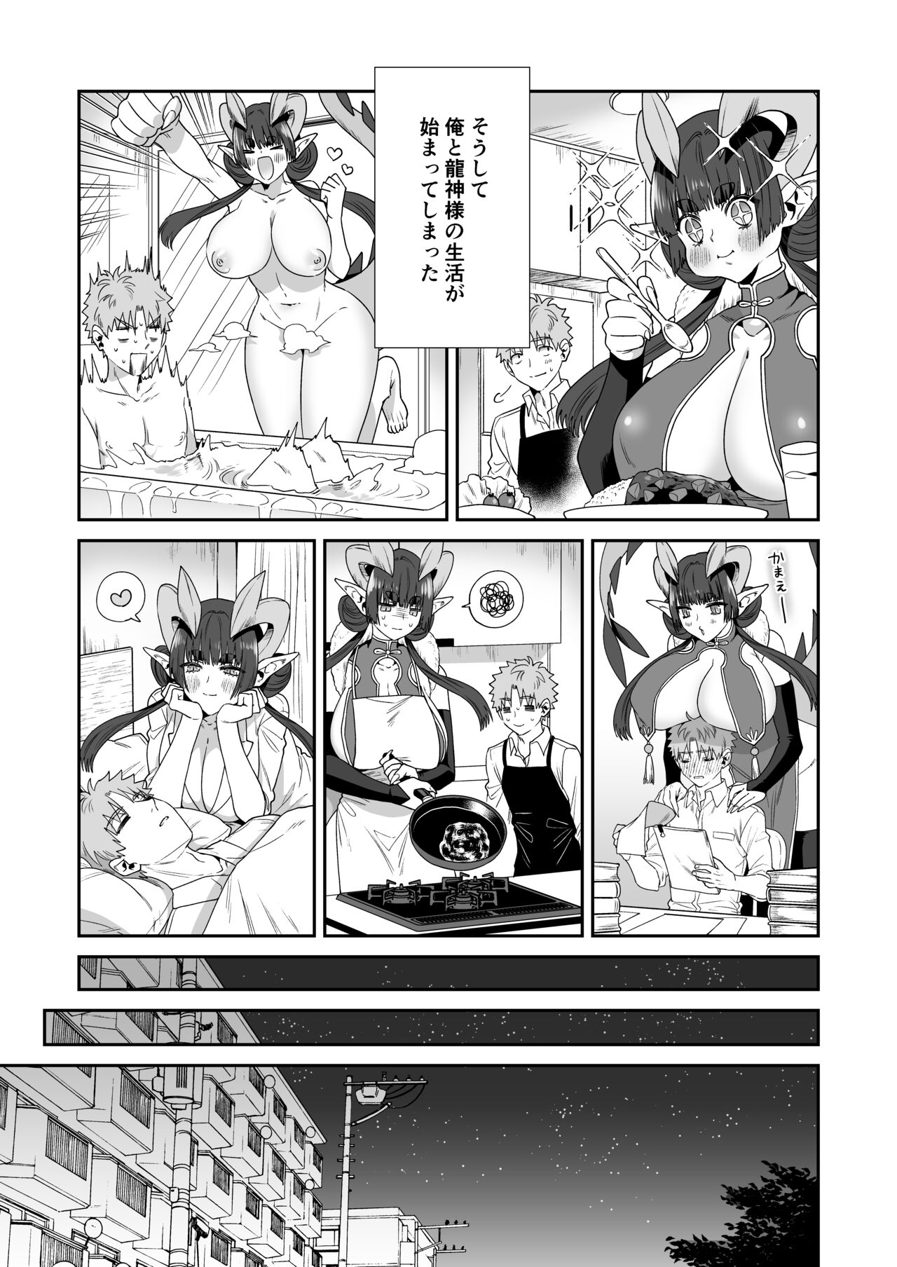 Deka Deka Ryuujin-sama no Fuuin o Toitara Metorareta Hanashi page 9 full