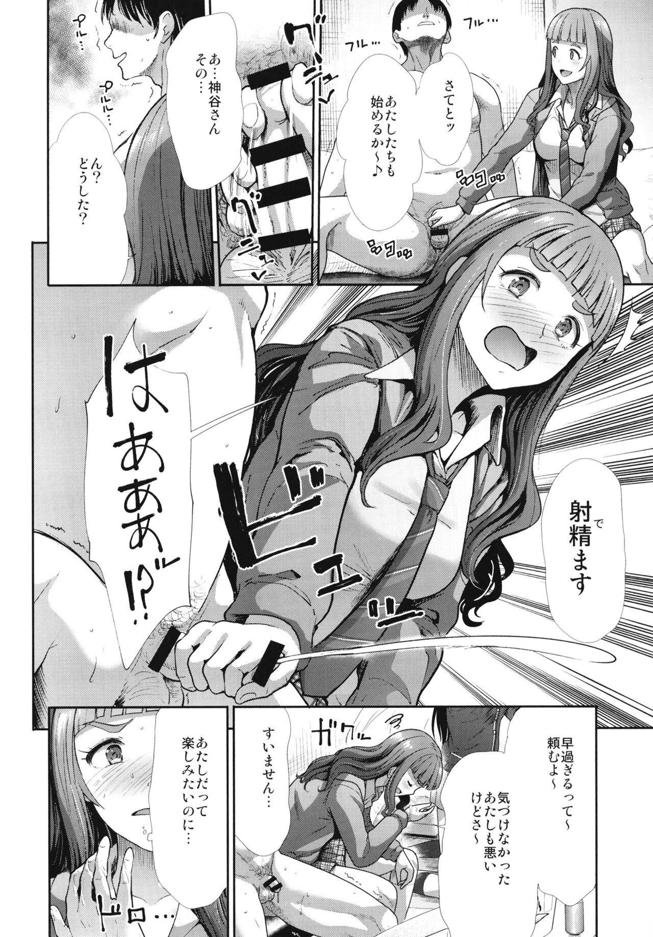 Sannin Issho de Iinjyanai page 10 full