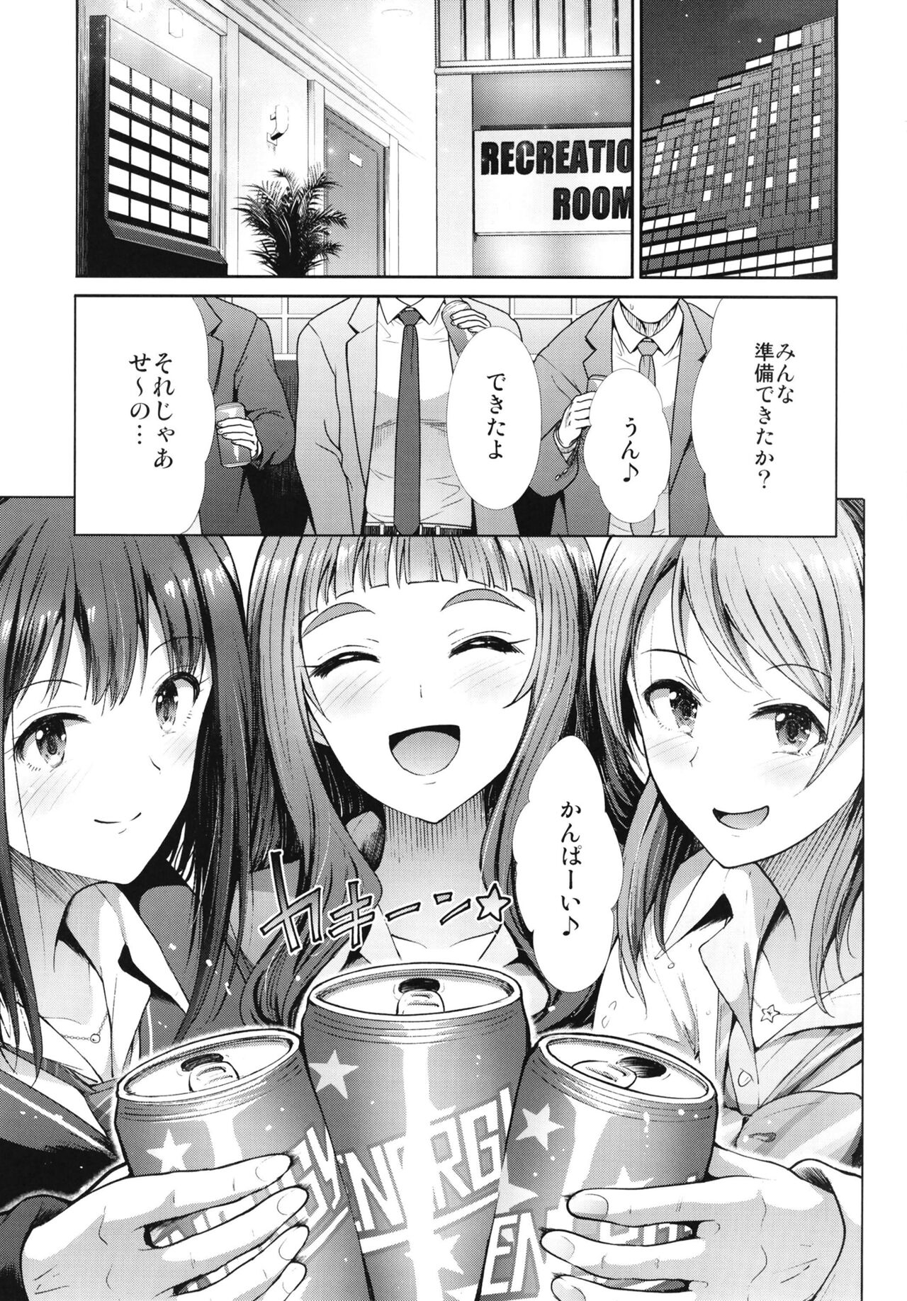 Sannin Issho de Iinjyanai page 3 full