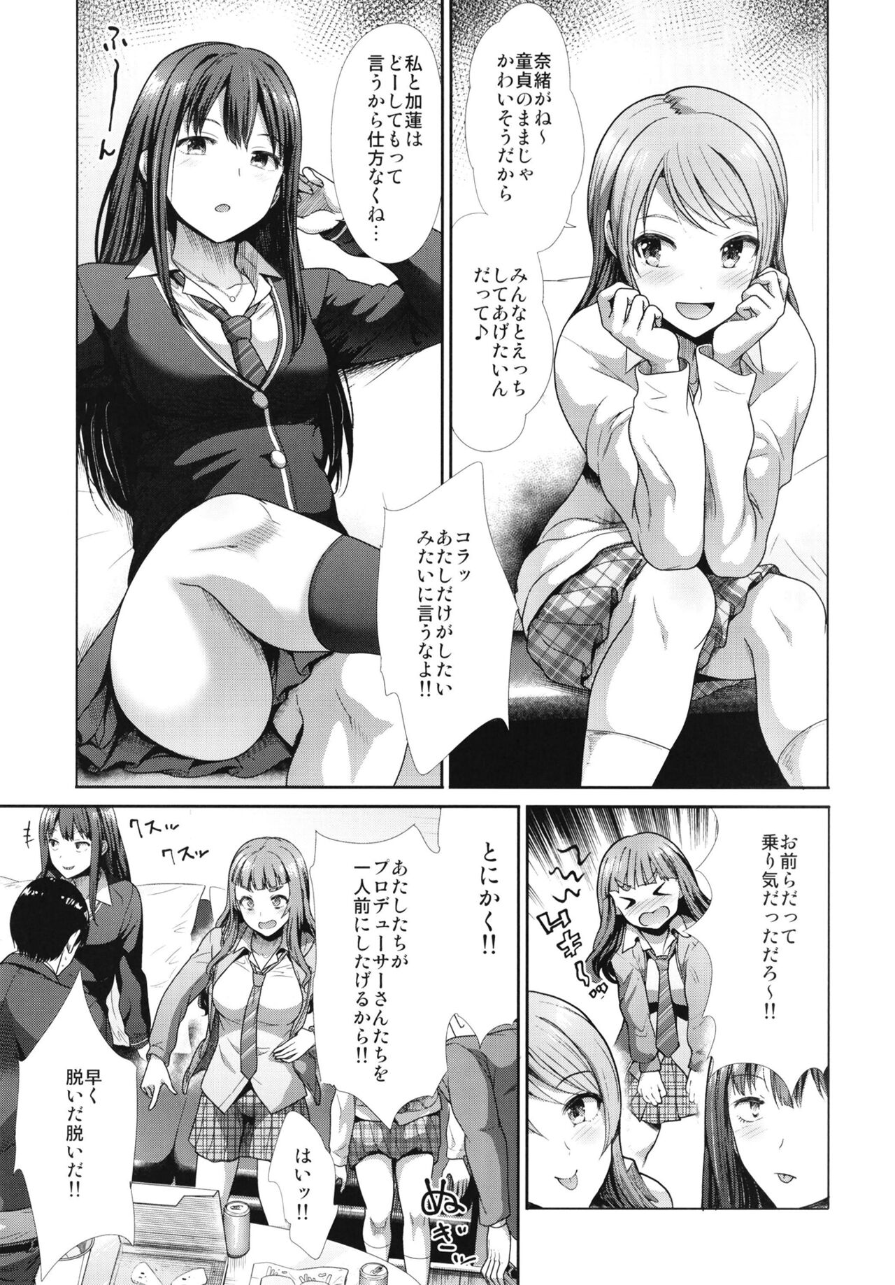 Sannin Issho de Iinjyanai page 5 full