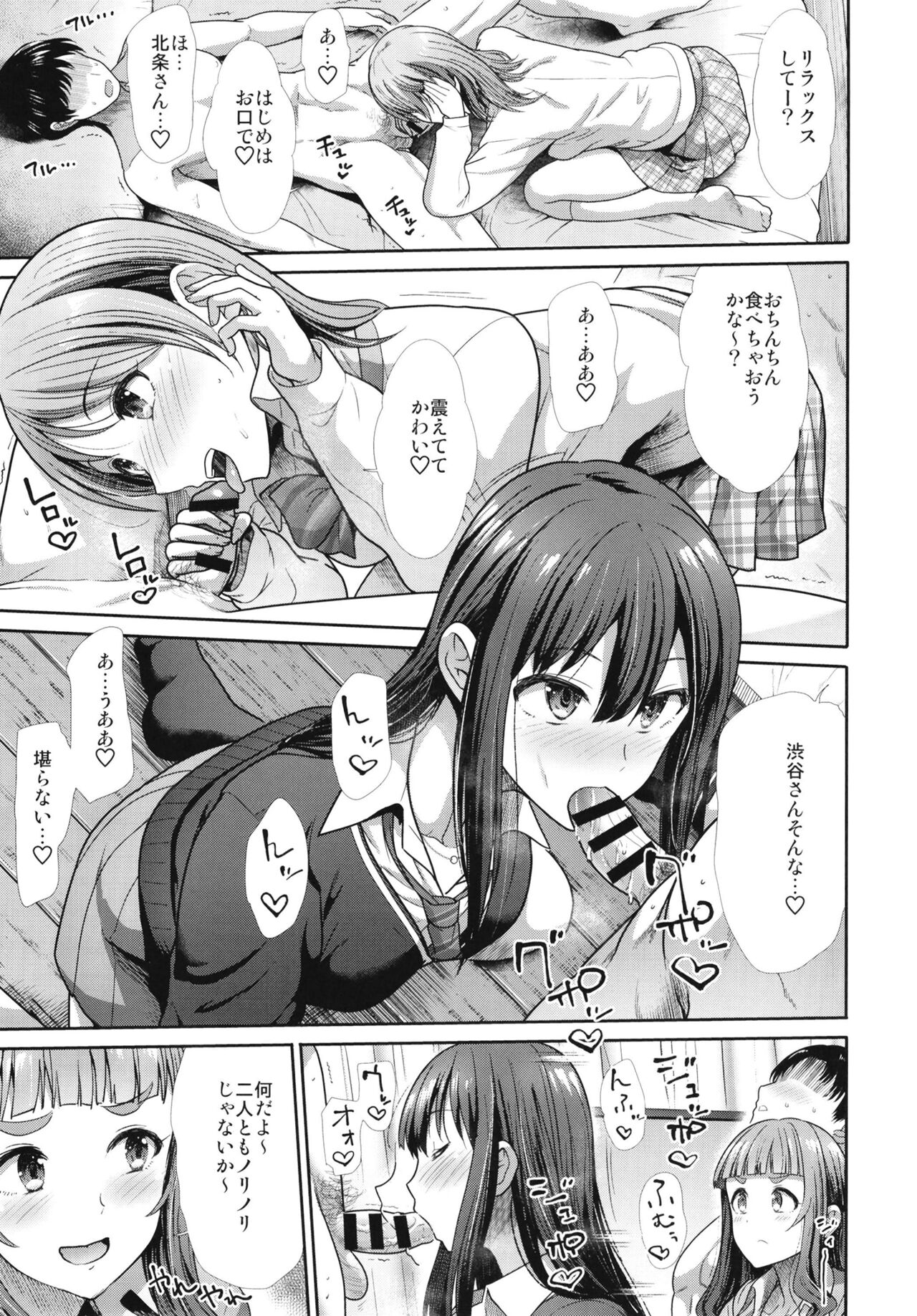 Sannin Issho de Iinjyanai page 9 full