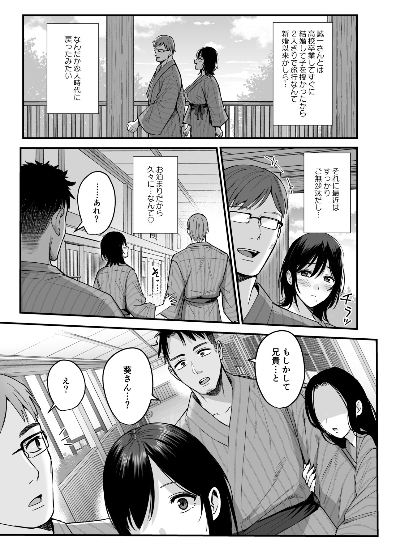 Mesunoyado ~Tsuma wa Midare Kegasareru~ page 5 full