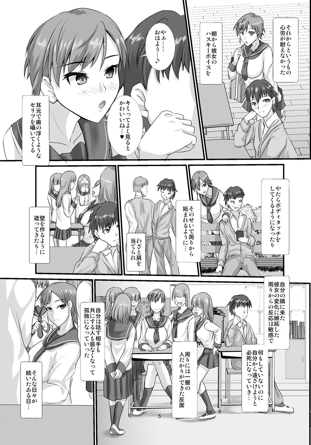 Koushinchou Ikemen Bakunyuu Joshi ni Gyaku ni Kabedon Sarete Kyousei Ama Love Ecchi suru Hon page 4 full