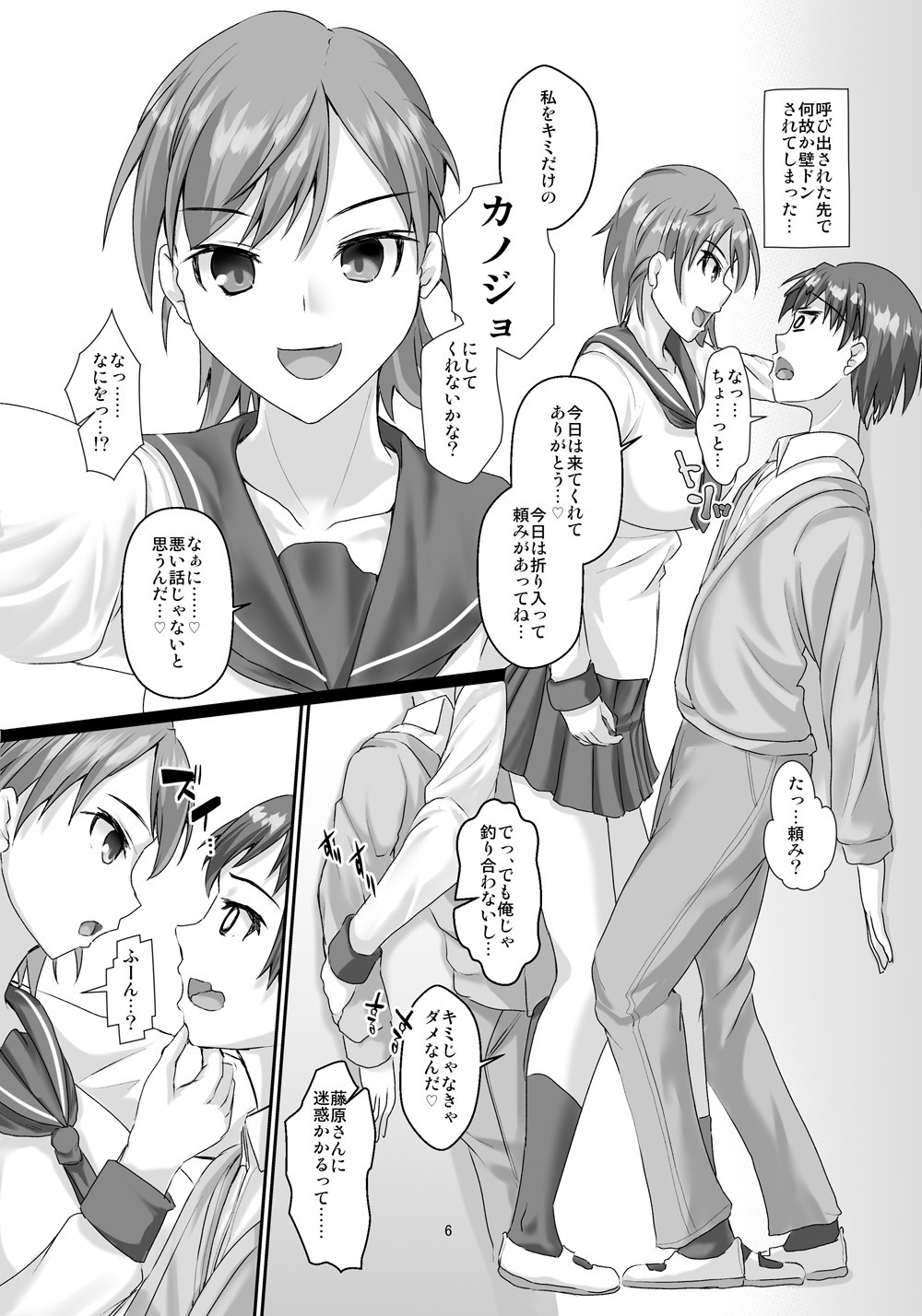 Koushinchou Ikemen Bakunyuu Joshi ni Gyaku ni Kabedon Sarete Kyousei Ama Love Ecchi suru Hon page 5 full