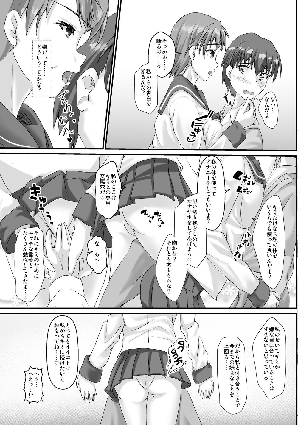 Koushinchou Ikemen Bakunyuu Joshi ni Gyaku ni Kabedon Sarete Kyousei Ama Love Ecchi suru Hon page 6 full