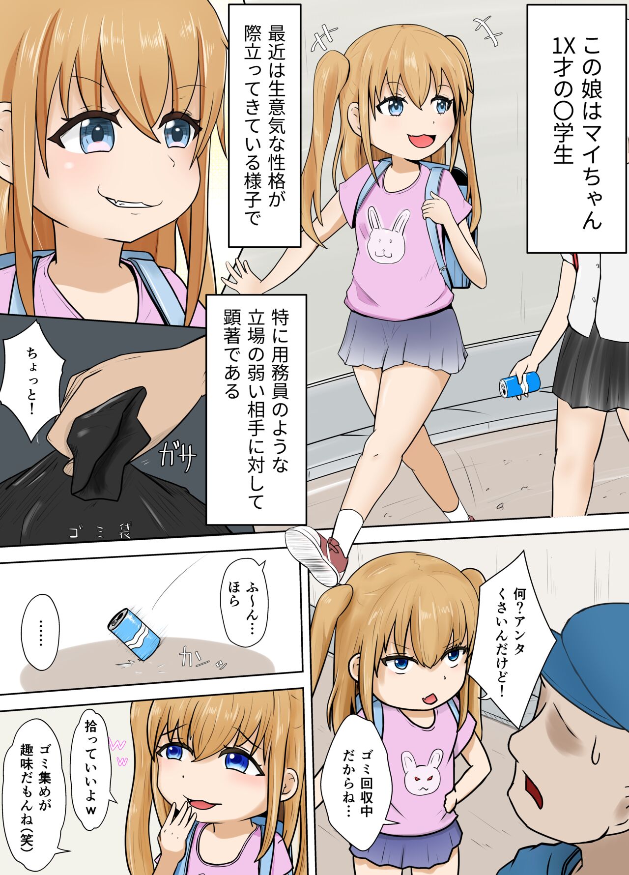 Youmuin wa Isogashii page 1 full