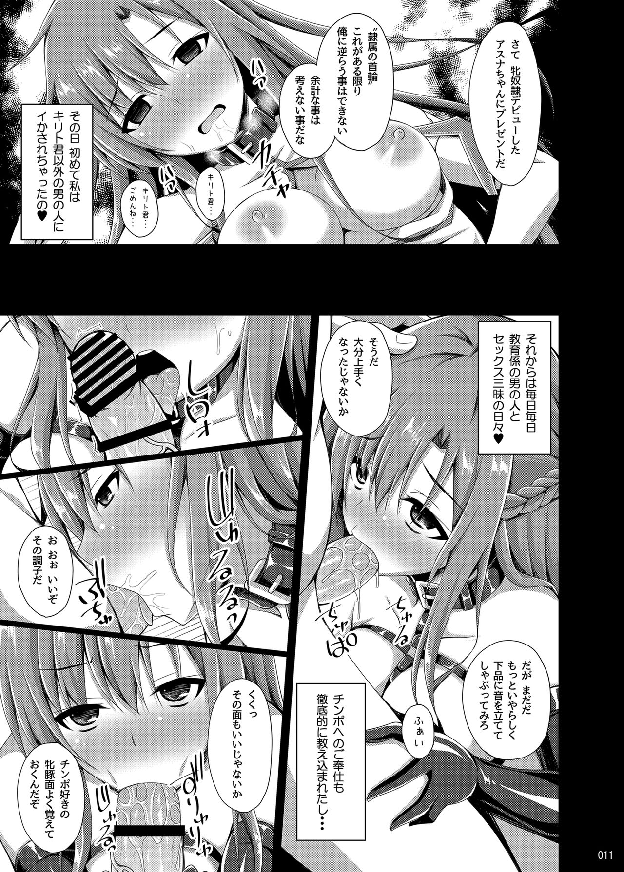 Ochita Kanojo-tachi wa Mou Kaeranai... page 10 full