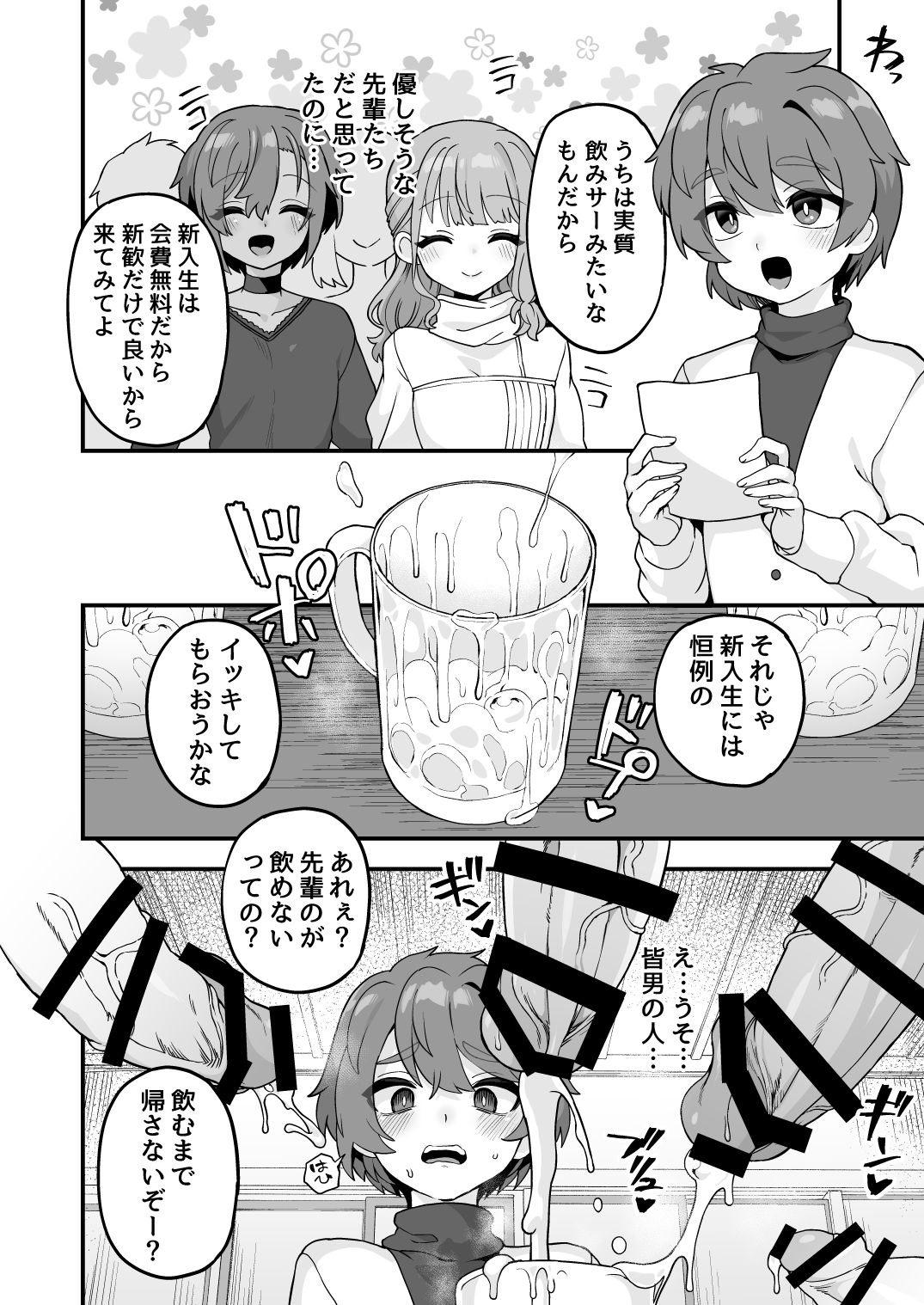 Shinnyuusei e Shochuui page 2 full