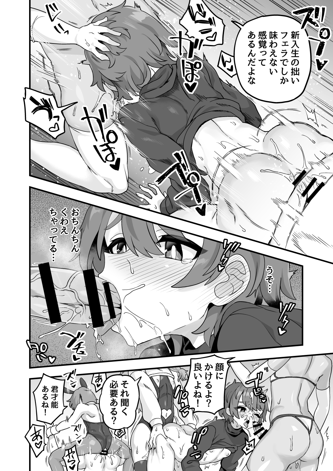 Shinnyuusei e Shochuui page 4 full