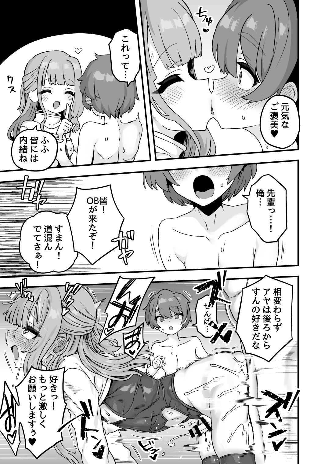 Shinnyuusei e Shochuui page 7 full