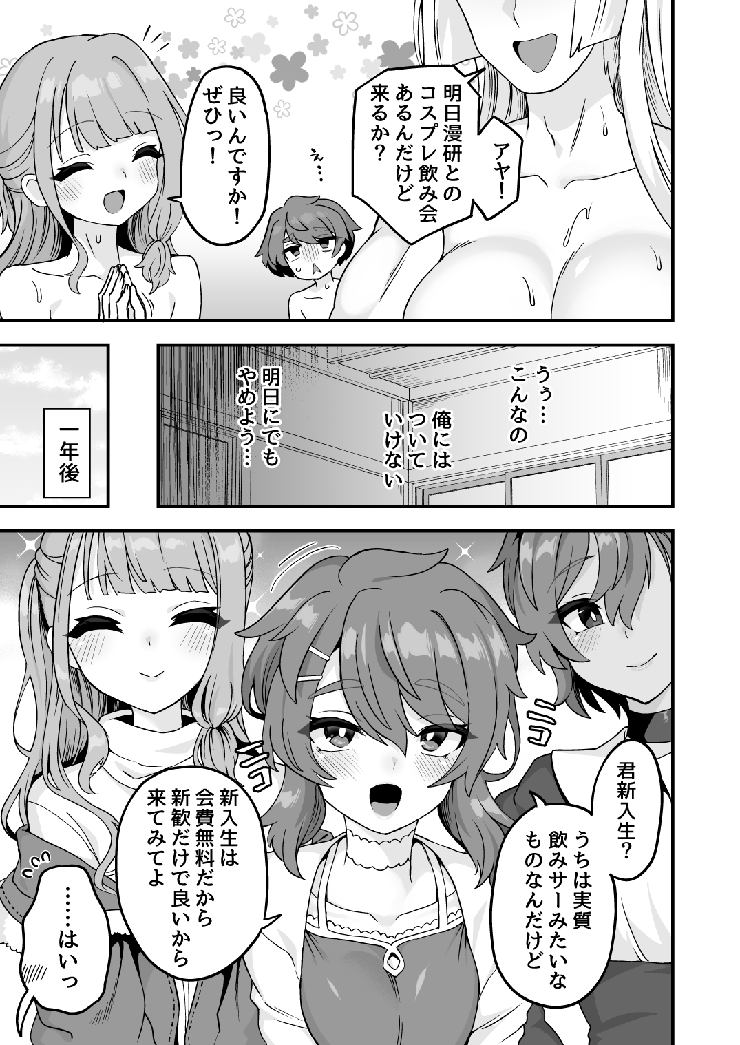 Shinnyuusei e Shochuui page 9 full