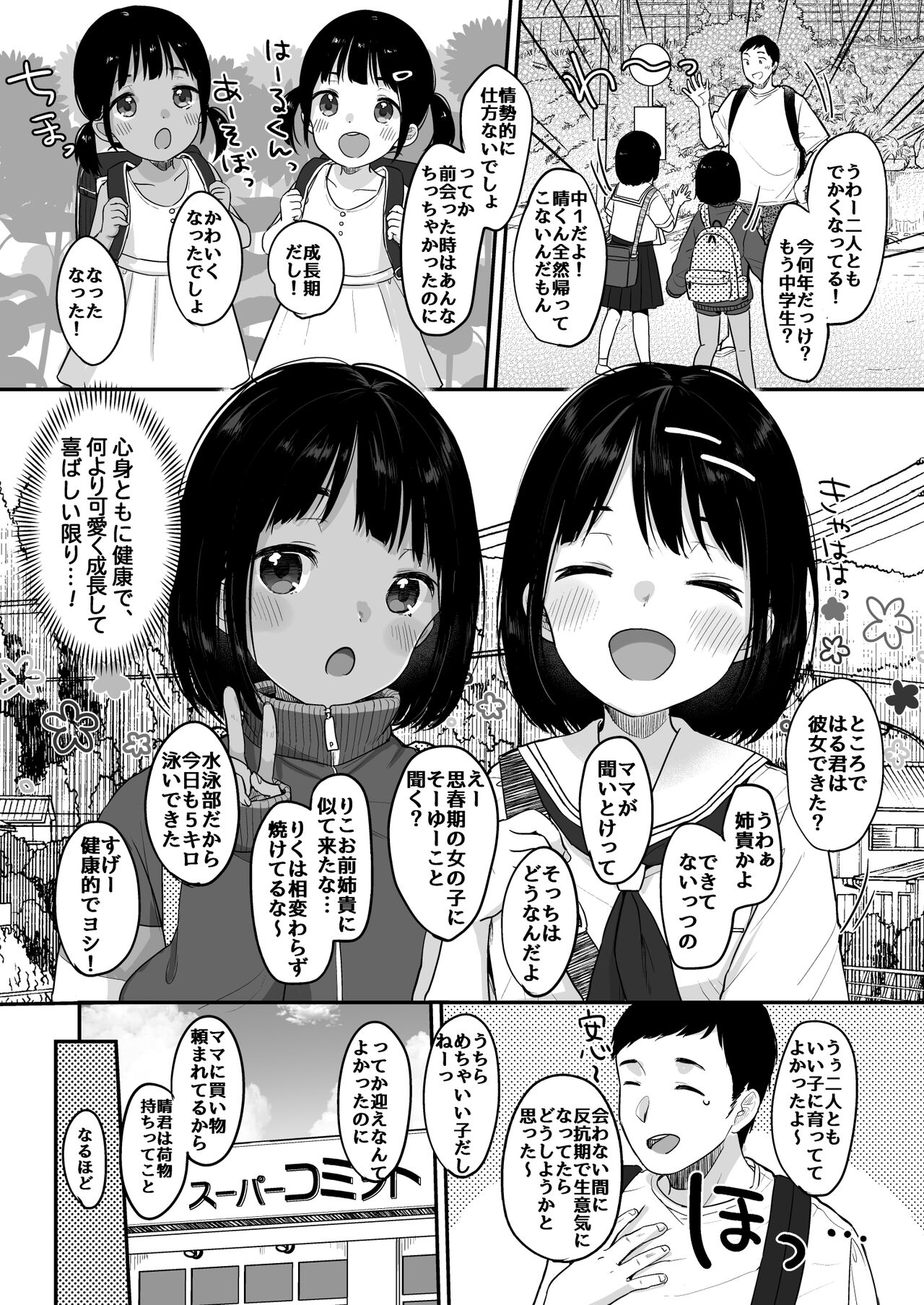 Shoka no Soukyokusen page 3 full