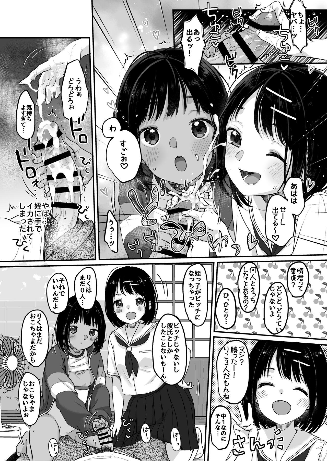 Shoka no Soukyokusen page 9 full