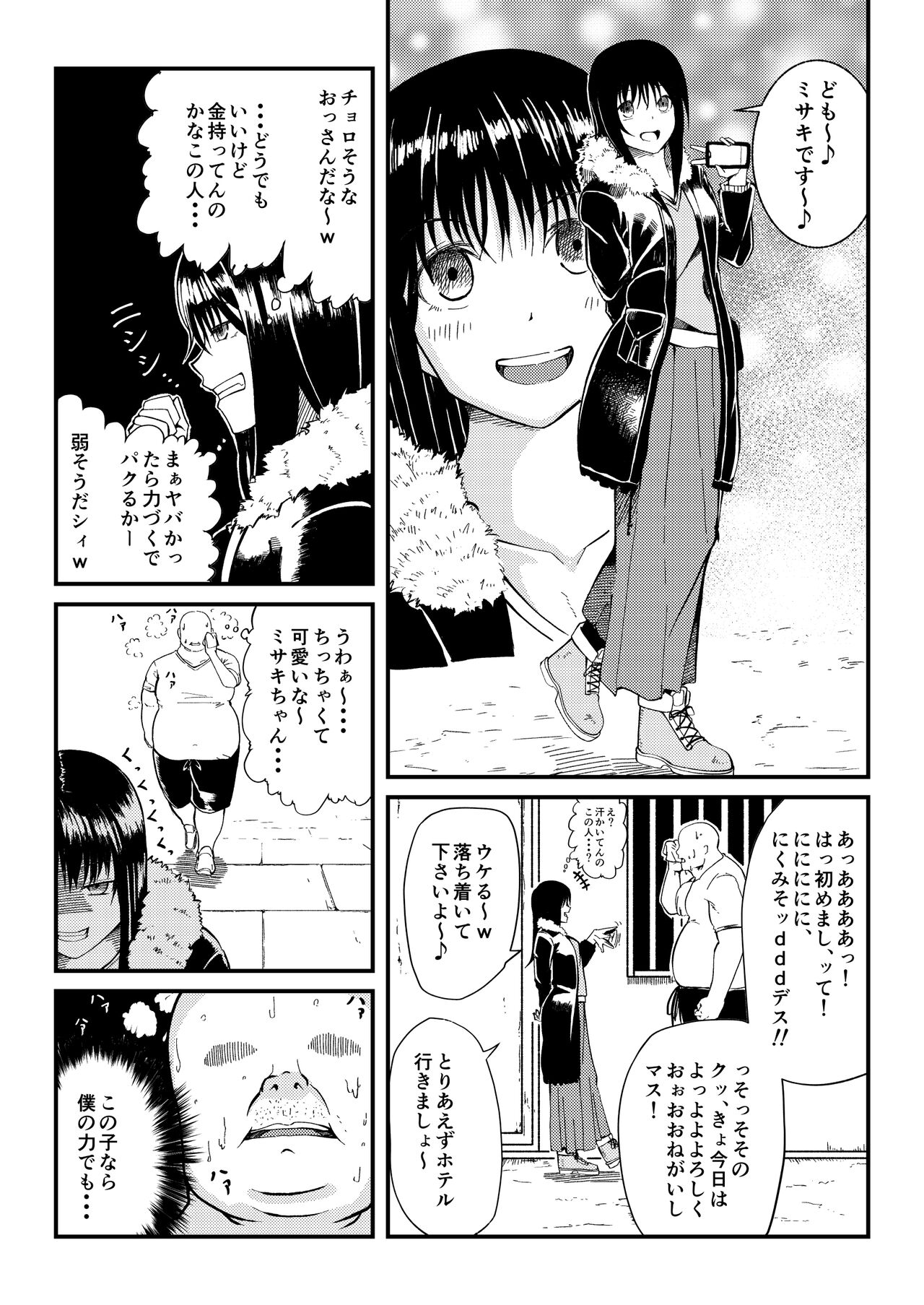 Gyarujo -Nameta P-Katsu shitetara Wakarasaremashita- page 4 full