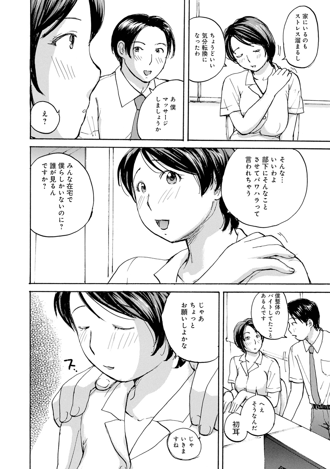 Iretai Okusan page 4 full