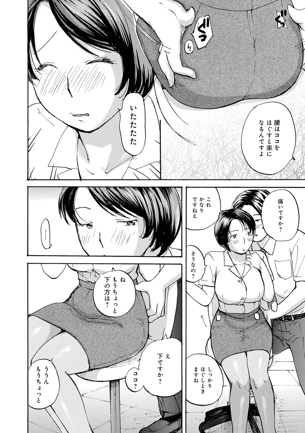 Iretai Okusan page 6 full