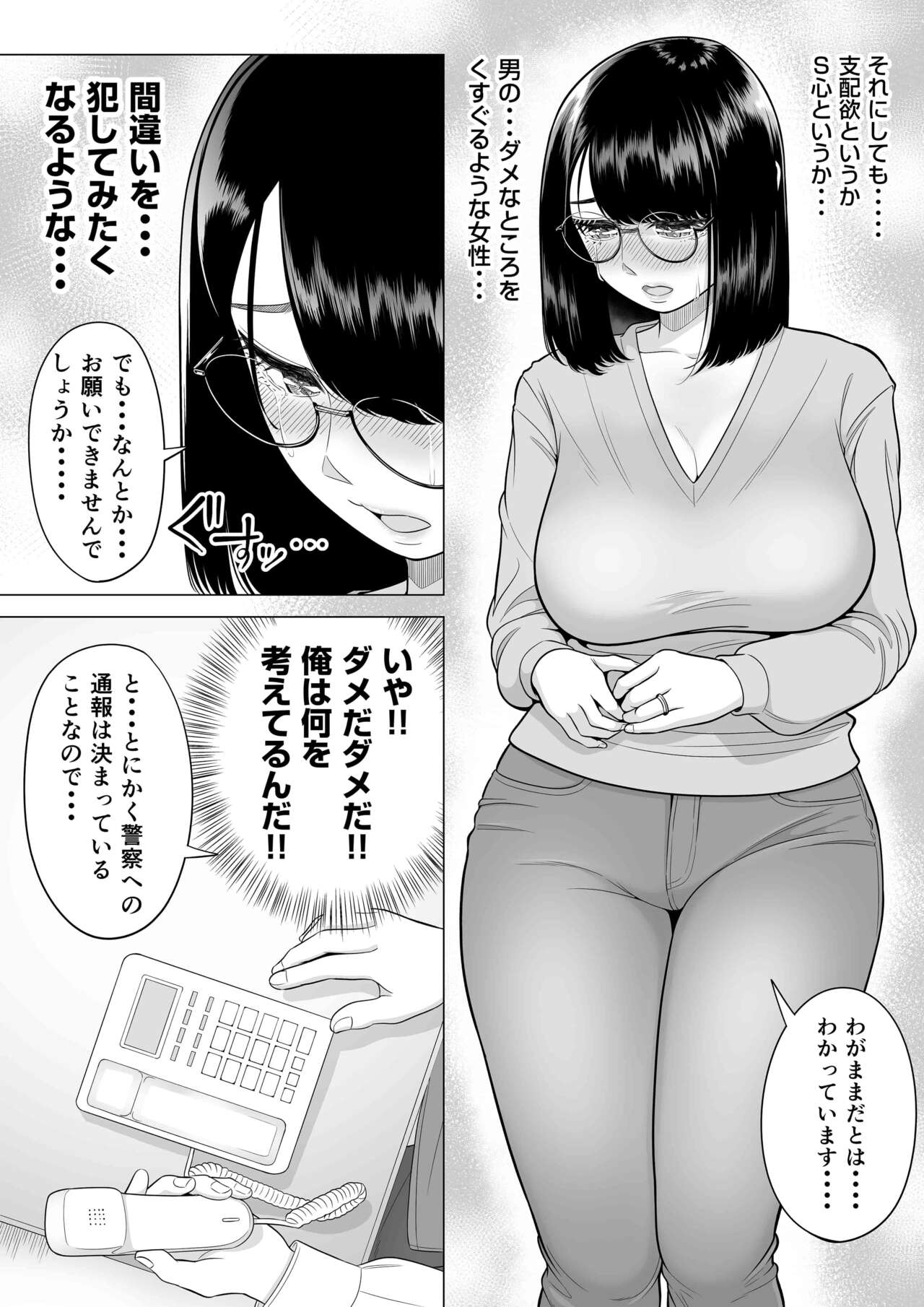Manbiki Hitozuma Keep Tenchou page 10 full