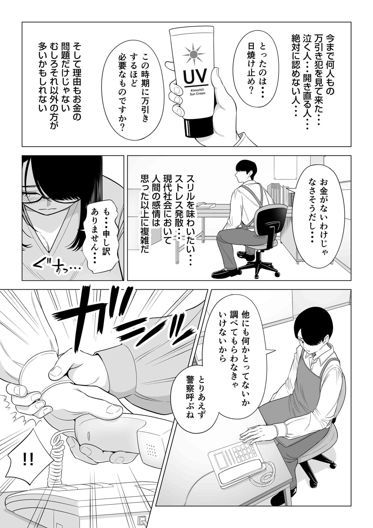 Manbiki Hitozuma Keep Tenchou page 7 full