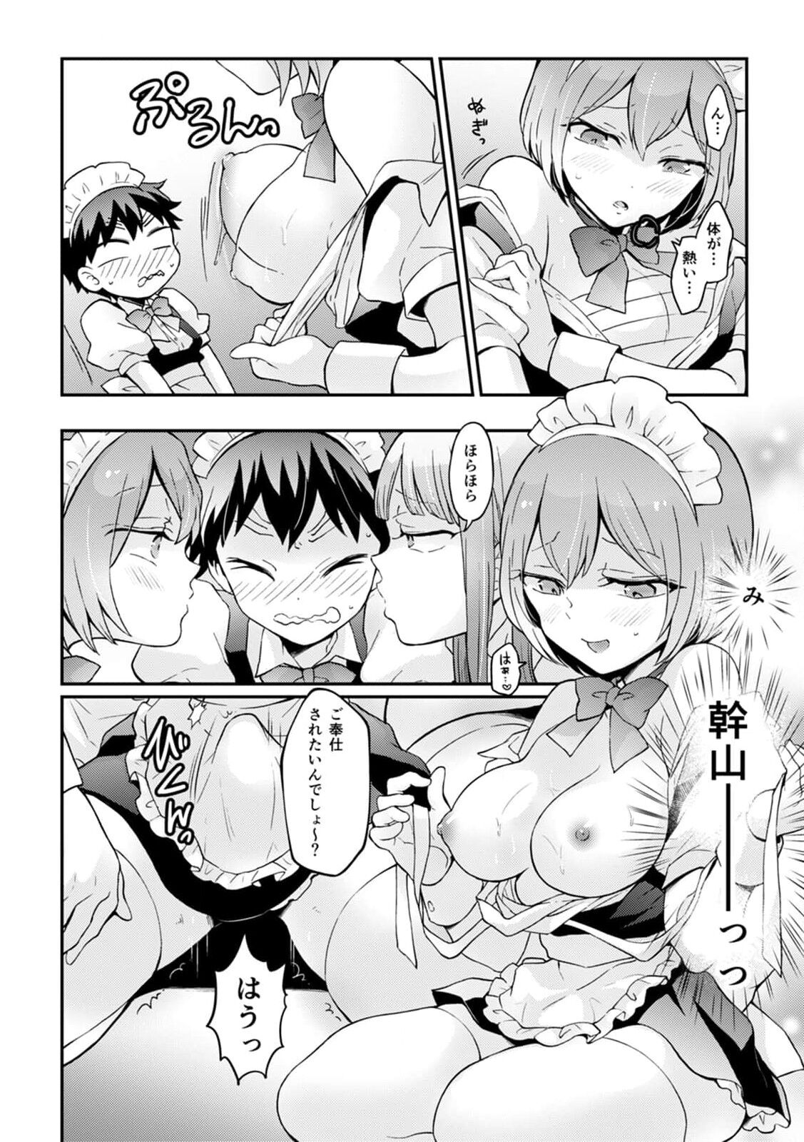 Totsuzen Onnanoko ni Natta node, Ore no Oppai Monde mimasen ka?32 page 4 full
