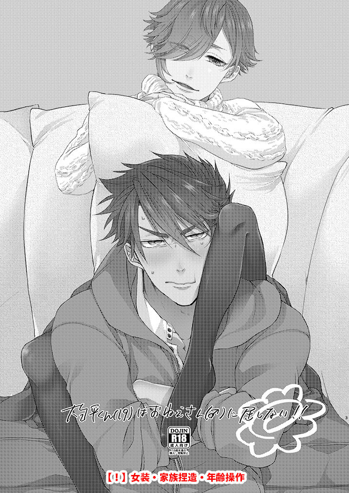 Ookanehira-kun  wa Onee-san ♂ ni Kusshinai!! page 2 full