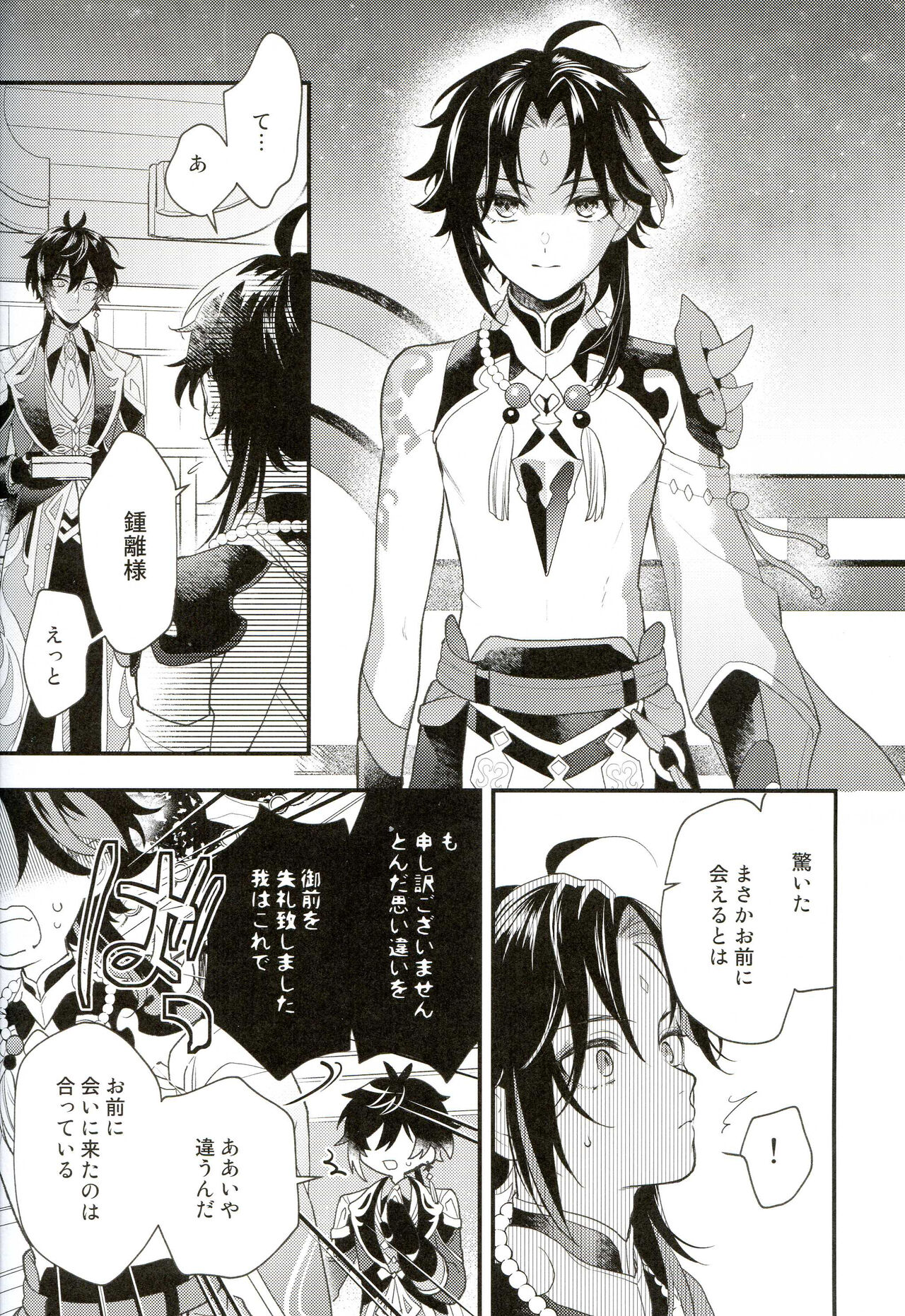 21 Gram no Bansan page 10 full