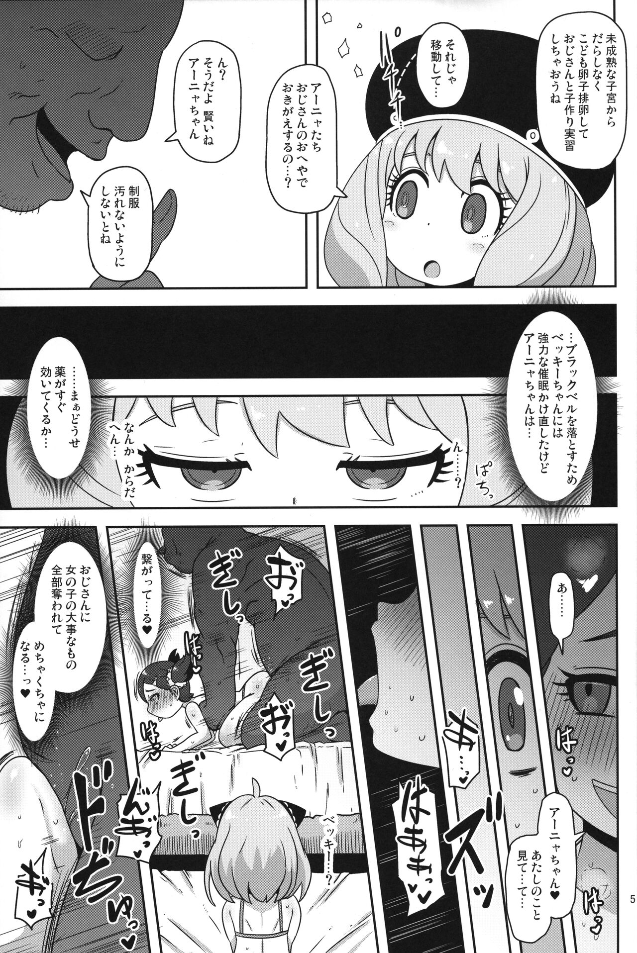 Saimin Koubi Daisakusen 2 page 4 full