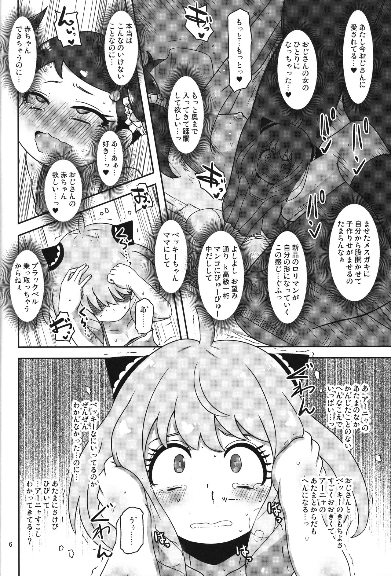 Saimin Koubi Daisakusen 2 page 5 full