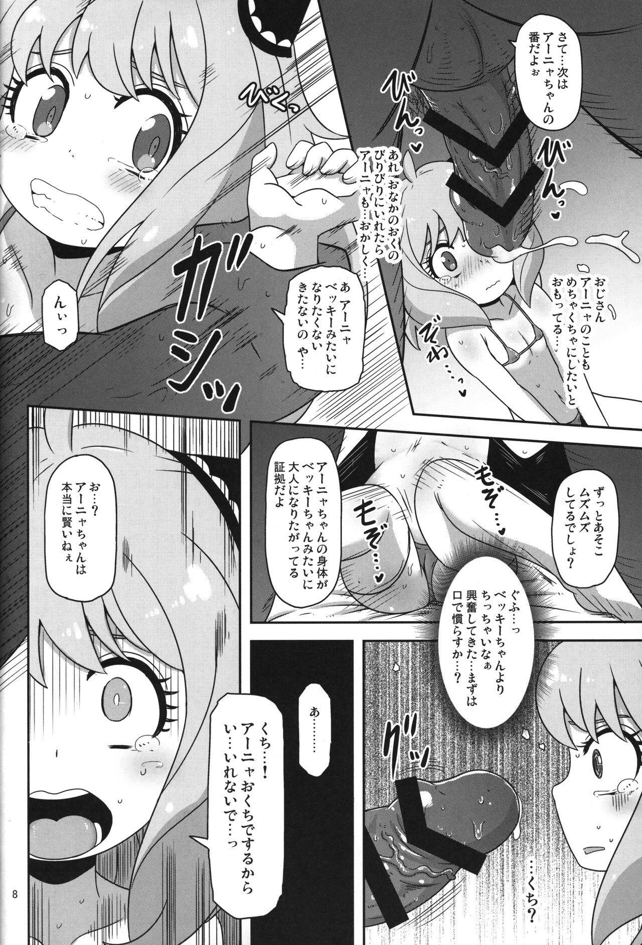Saimin Koubi Daisakusen 2 page 7 full