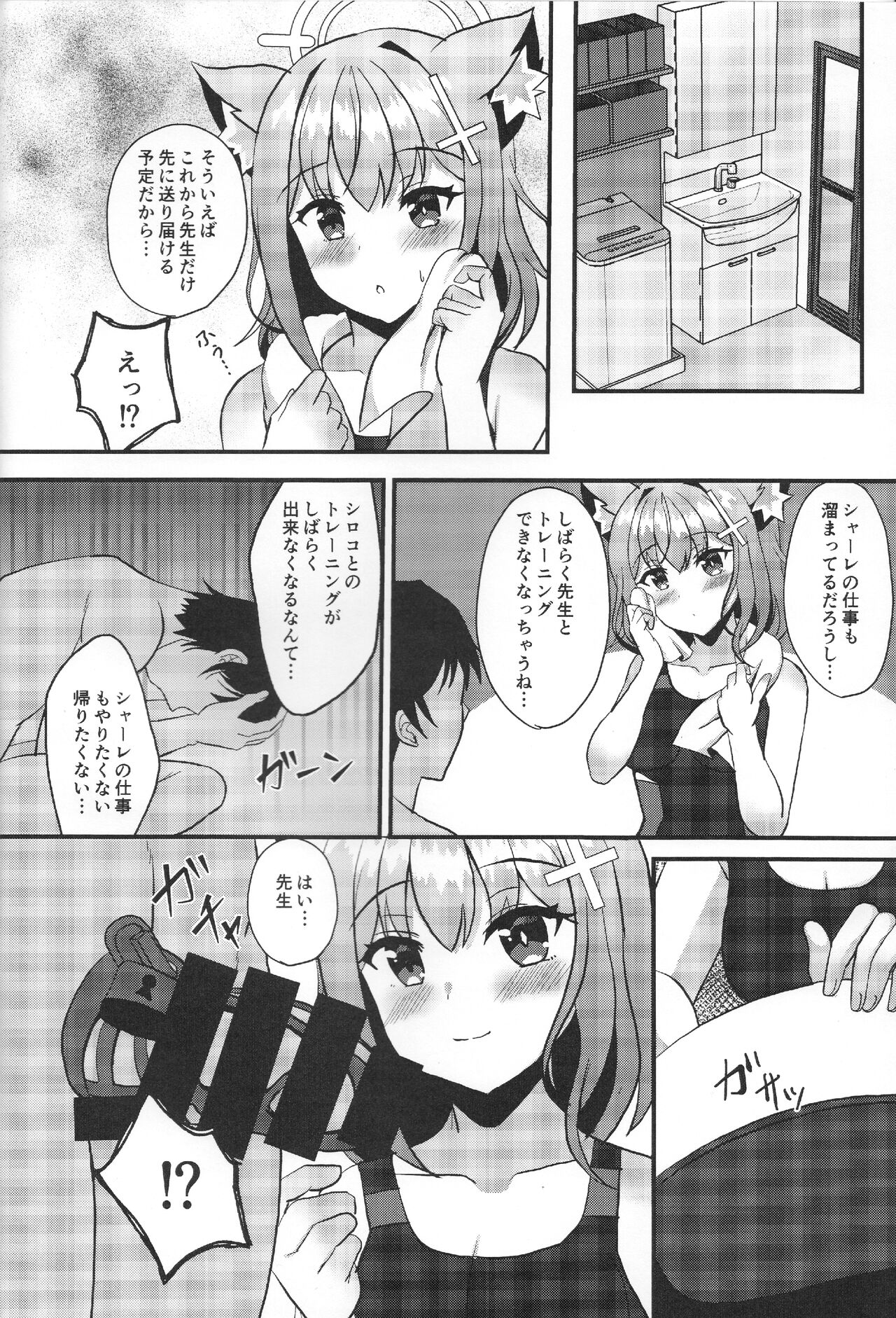 Shiroko to Asedaku Toreningu Shaseikanri-hen page 3 full