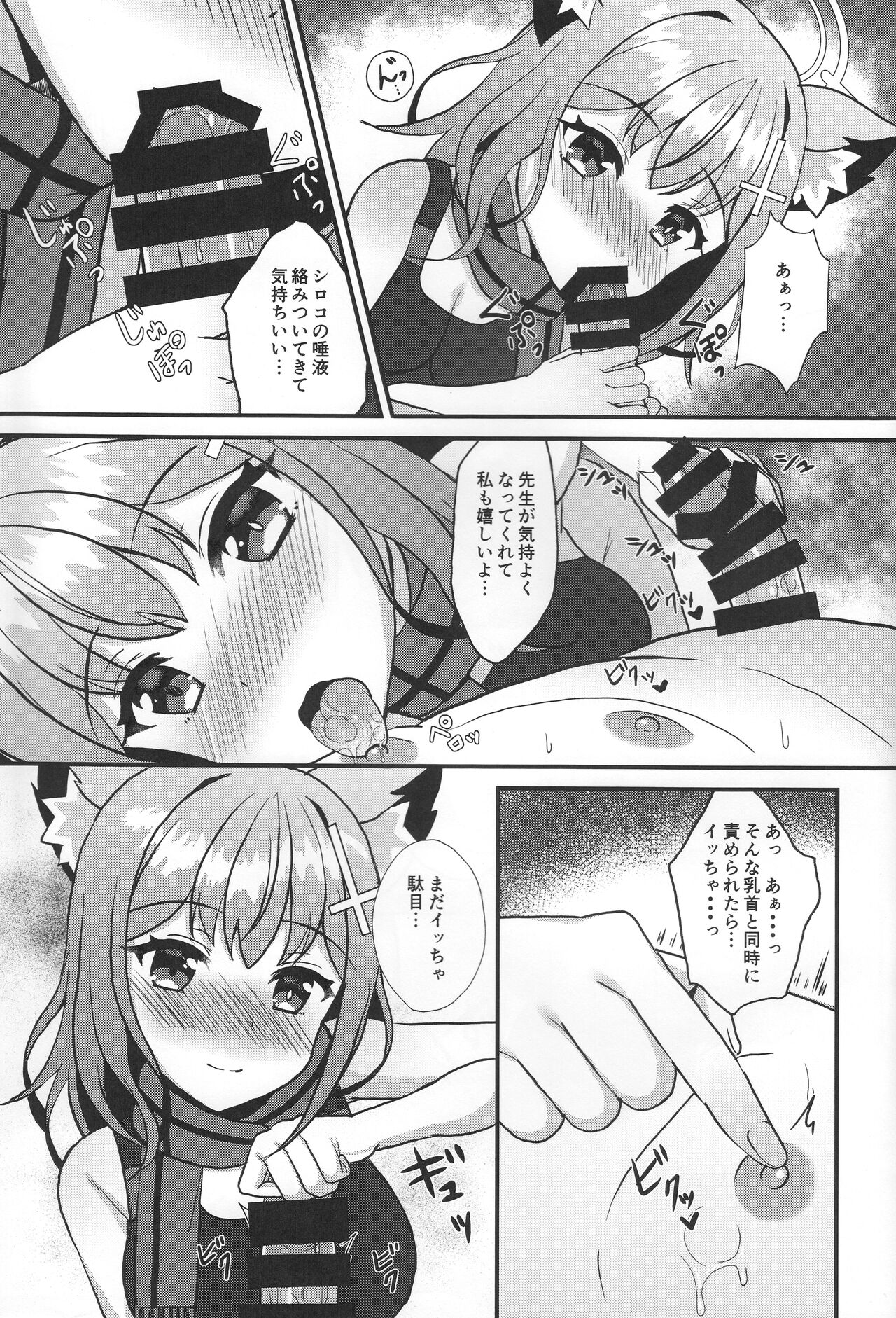 Shiroko to Asedaku Toreningu Shaseikanri-hen page 8 full