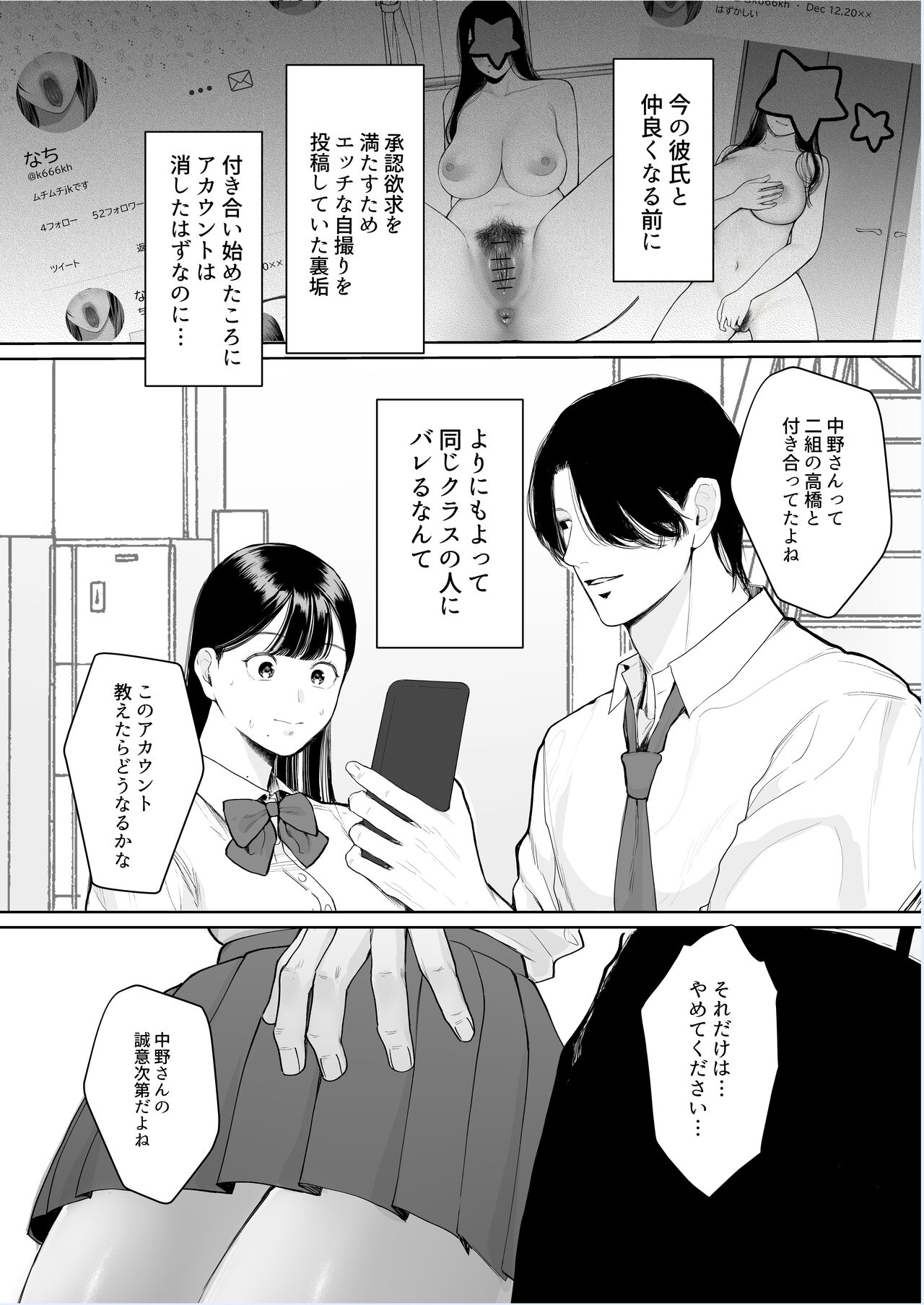 Kimi ni Shiraretakunai. ~Dekamara Doukyuusei no Chinpo o Eranda Kanojo~ page 4 full