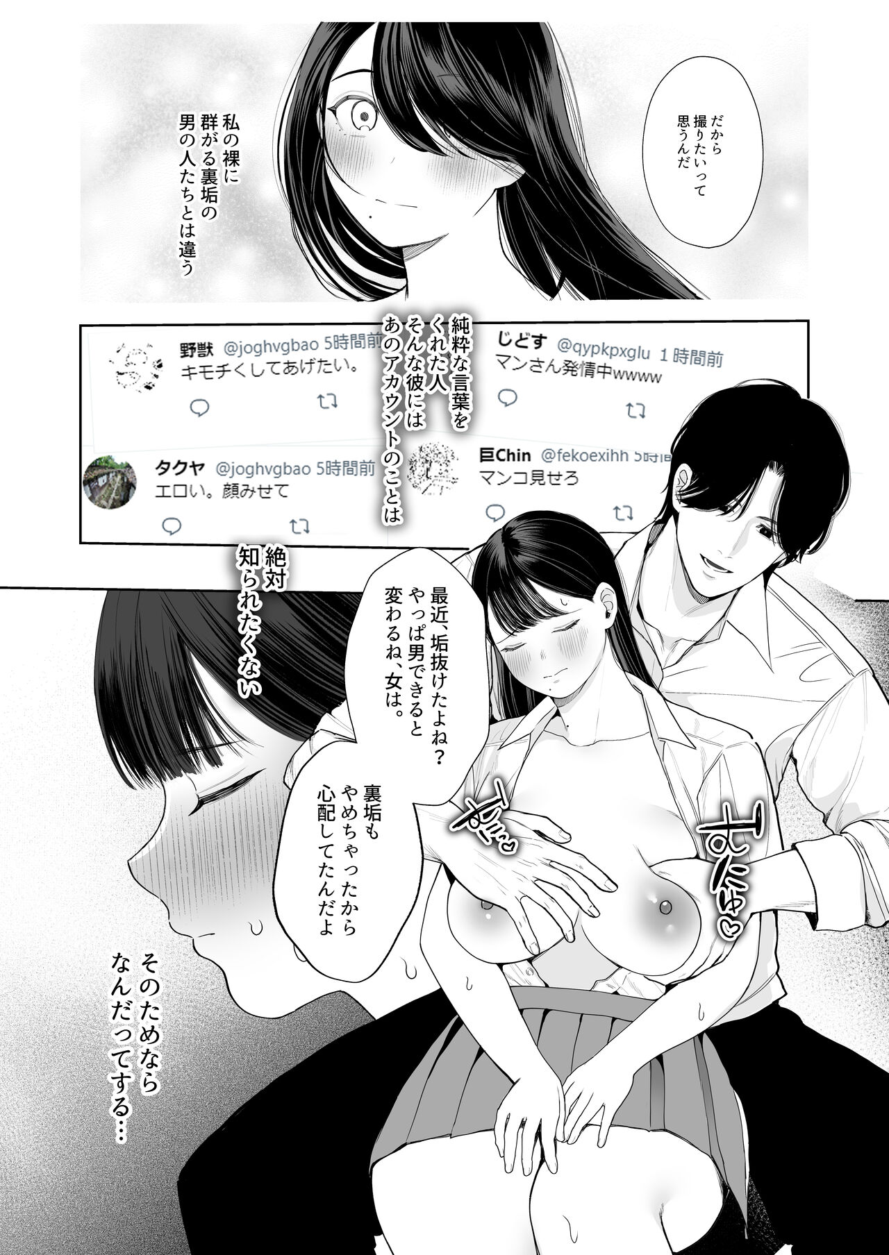 Kimi ni Shiraretakunai. ~Dekamara Doukyuusei no Chinpo o Eranda Kanojo~ page 7 full