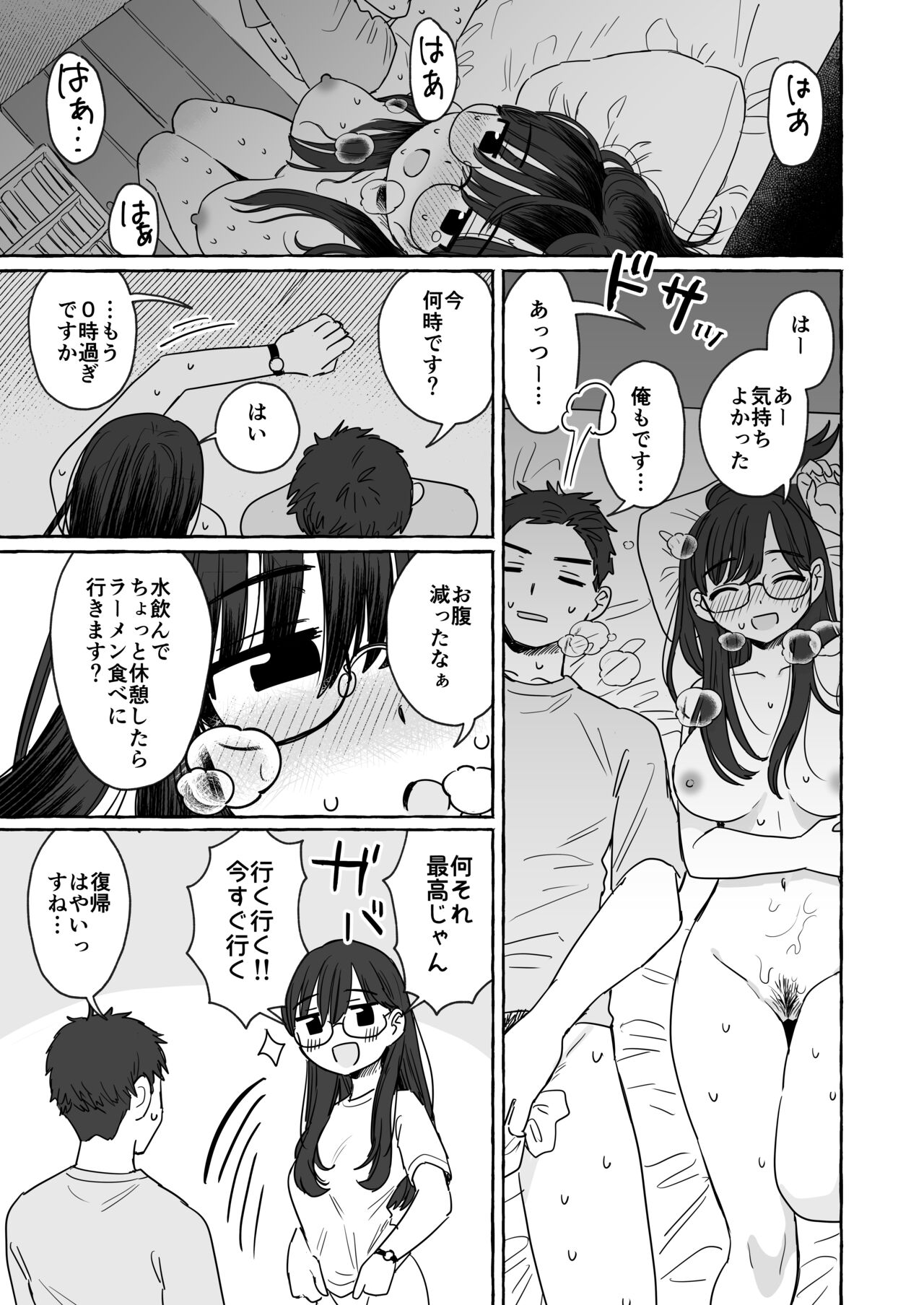 Jigo ni Ramen o Tabe ni Iku Danjo no Hanashi page 1 full