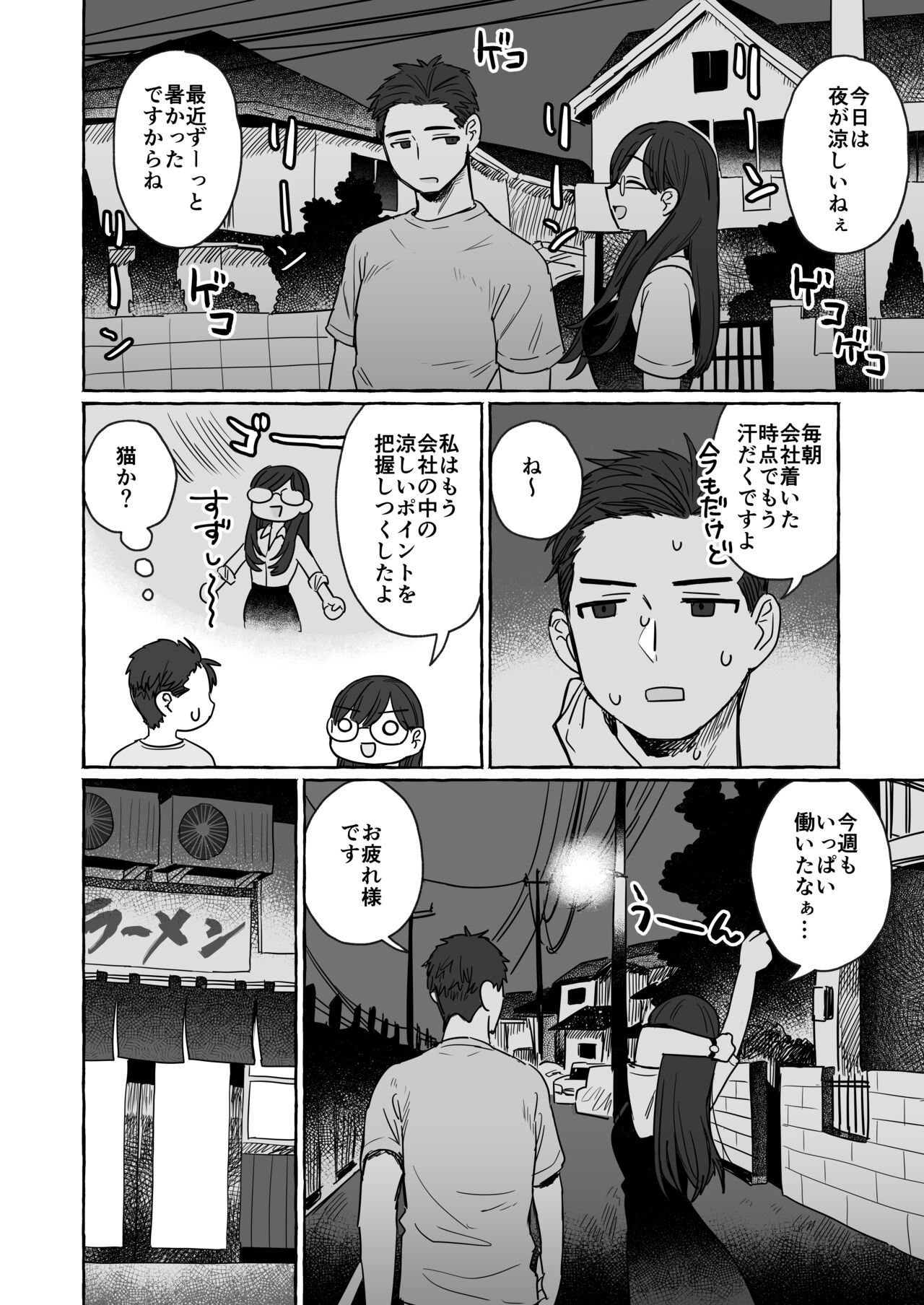 Jigo ni Ramen o Tabe ni Iku Danjo no Hanashi page 2 full