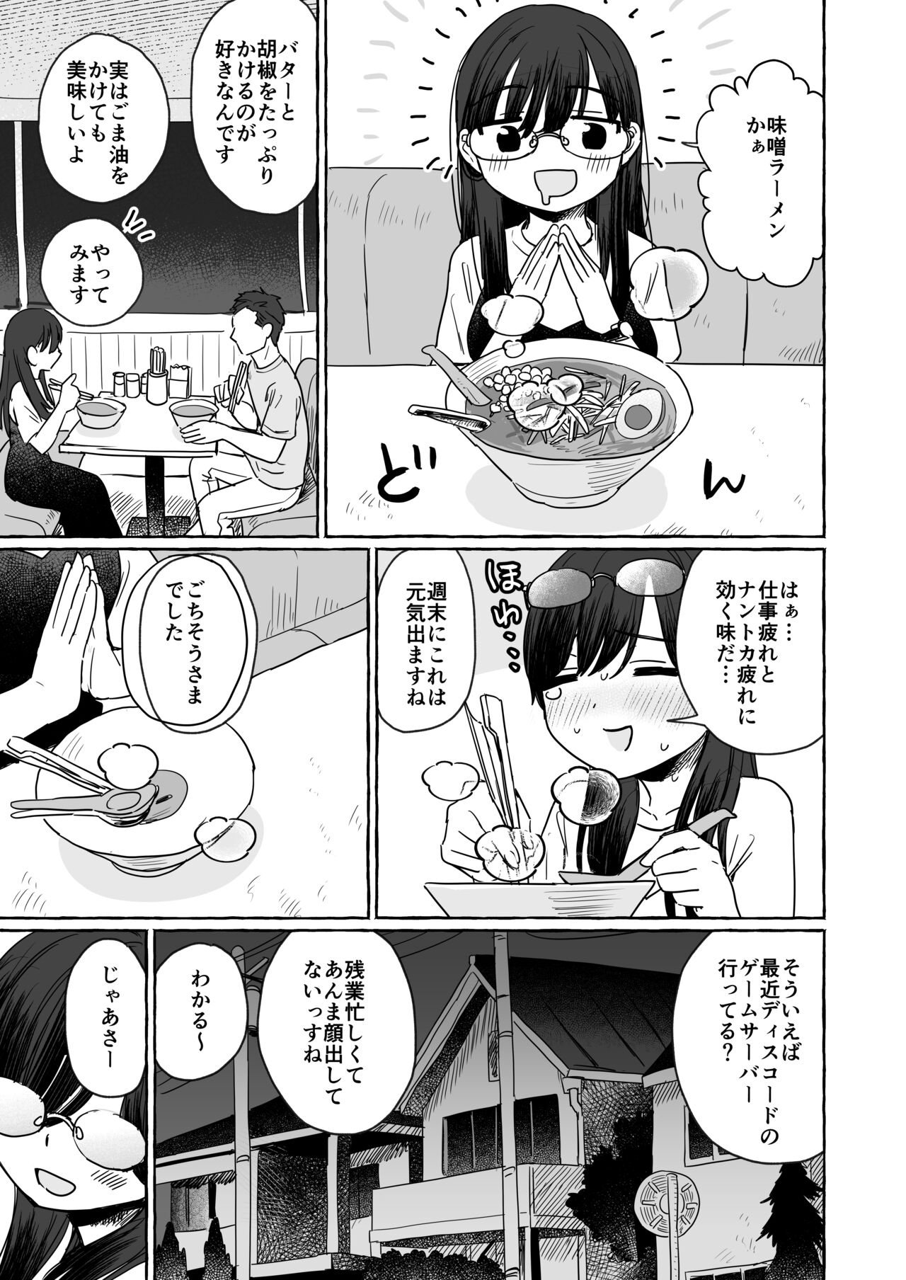 Jigo ni Ramen o Tabe ni Iku Danjo no Hanashi page 3 full