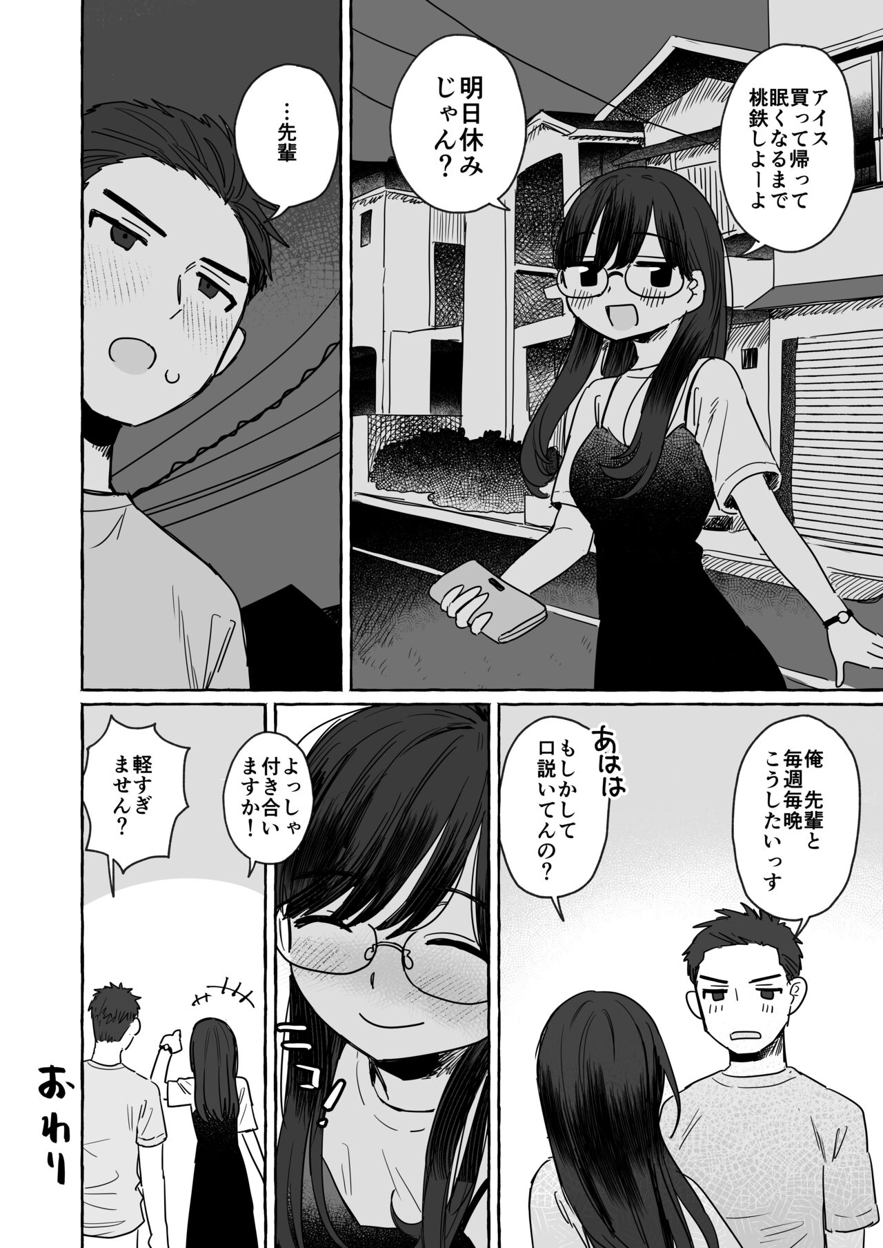 Jigo ni Ramen o Tabe ni Iku Danjo no Hanashi page 4 full