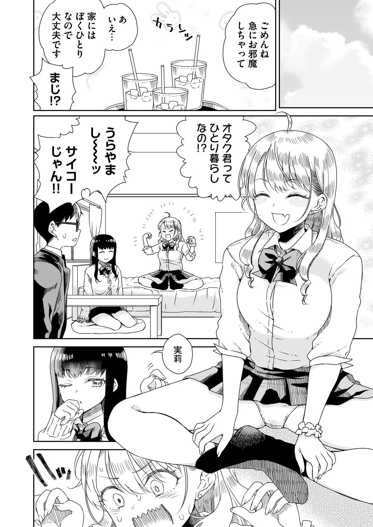 Otagal ~Otaku ni Yasashii Shiro & Kuro Gal to Love Love Noumitsu Fudeoroshi W Ecchi~ page 4 full