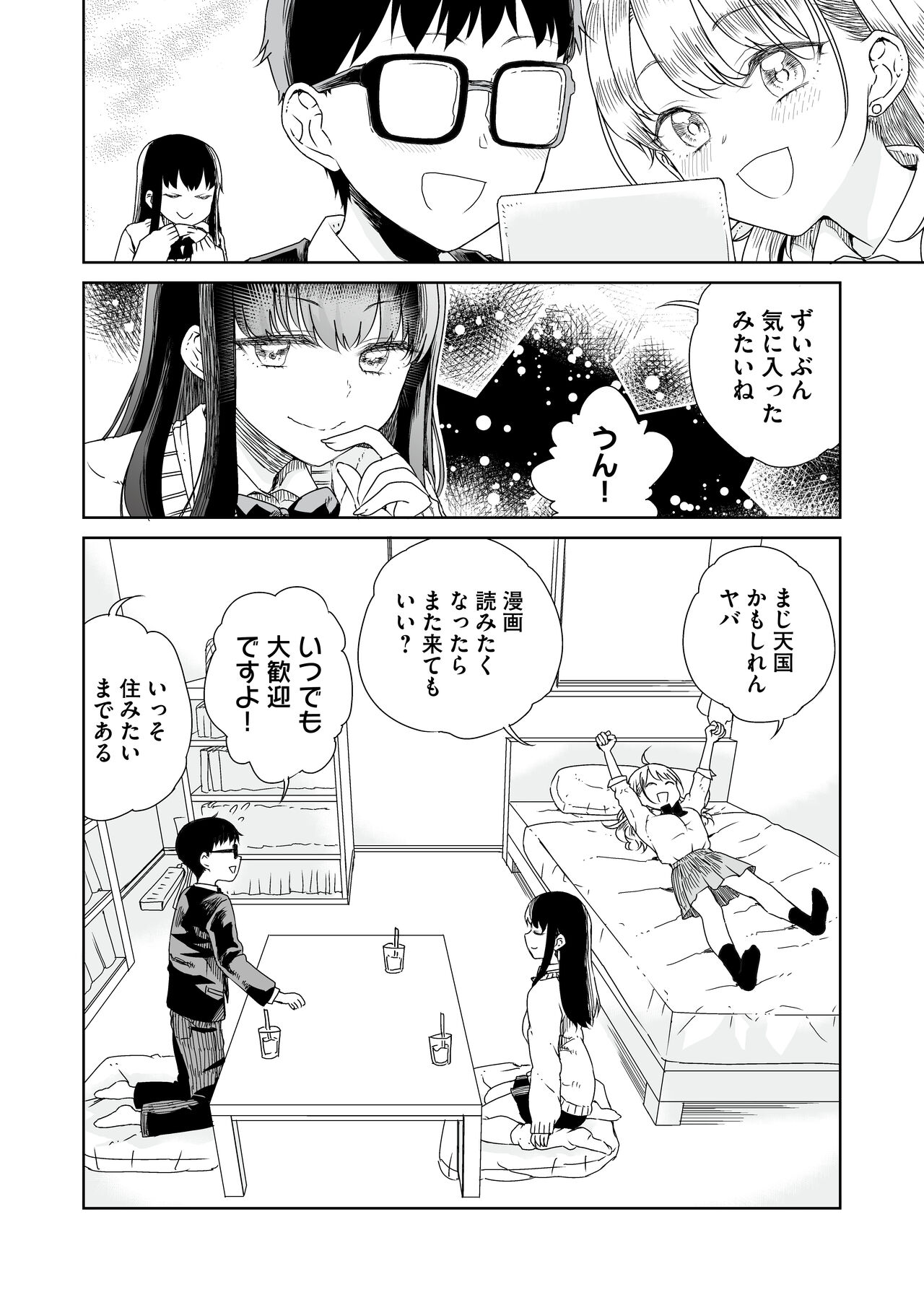Otagal ~Otaku ni Yasashii Shiro & Kuro Gal to Love Love Noumitsu Fudeoroshi W Ecchi~ page 6 full