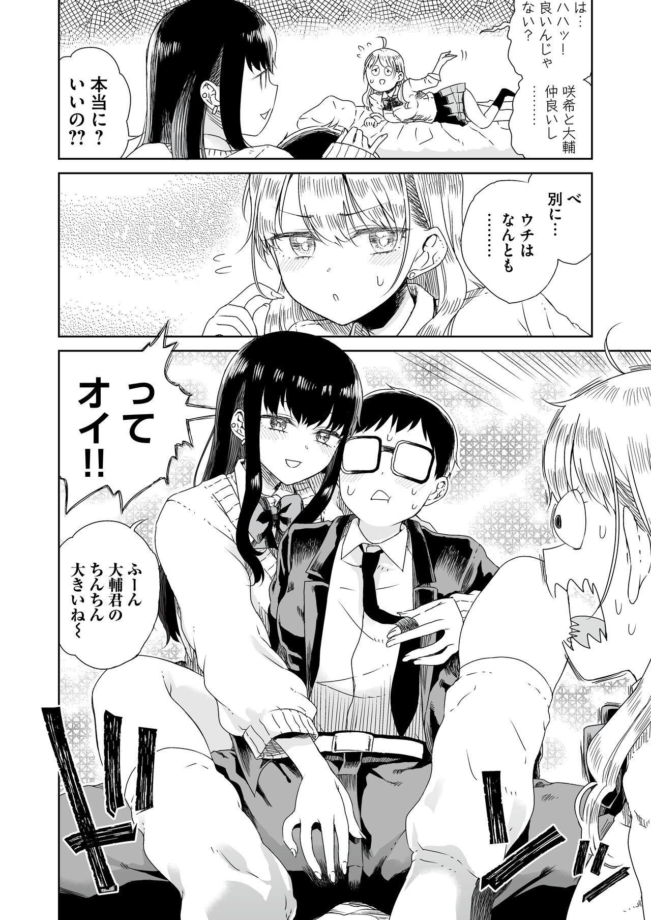 Otagal ~Otaku ni Yasashii Shiro & Kuro Gal to Love Love Noumitsu Fudeoroshi W Ecchi~ page 8 full