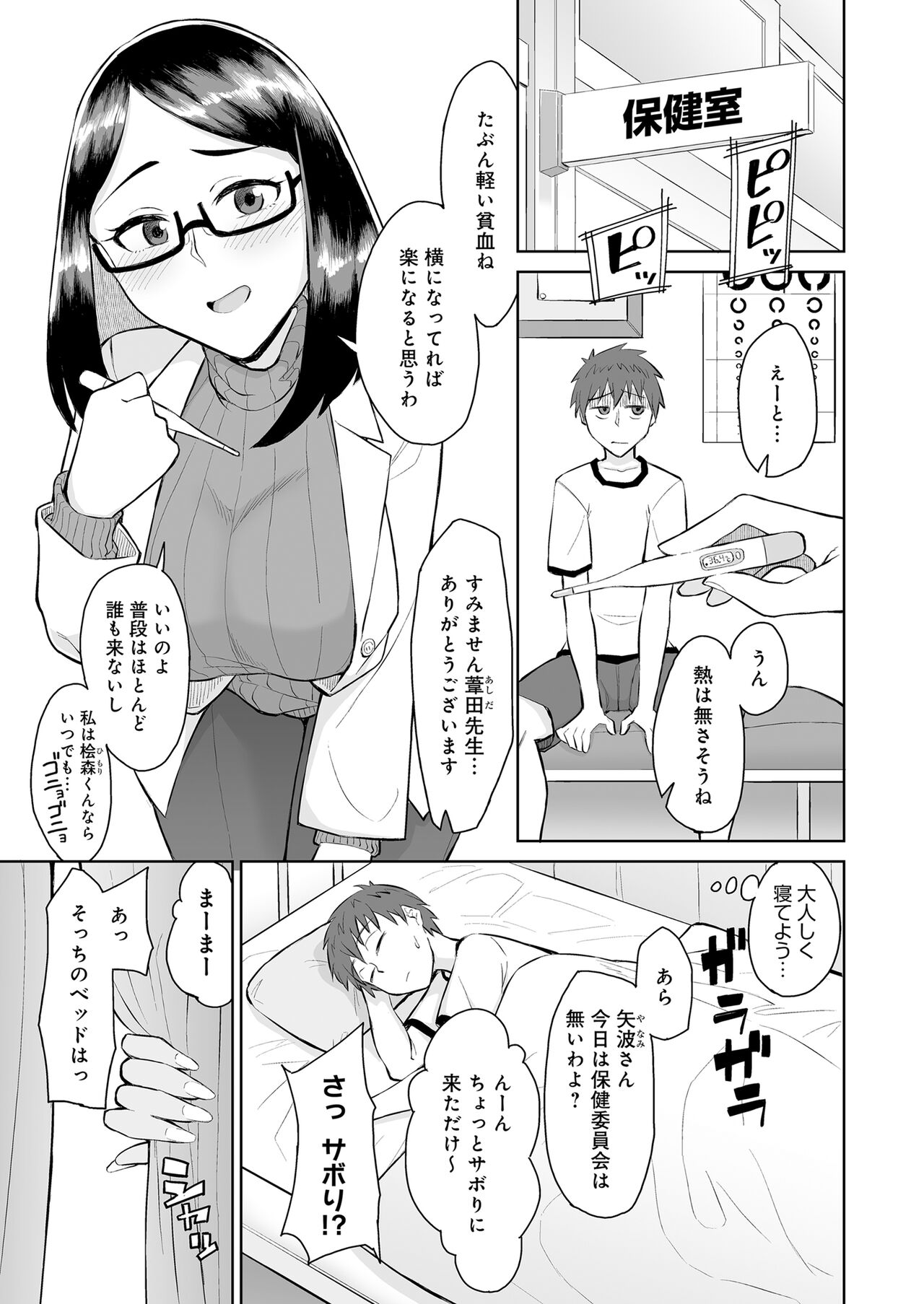 Bitch Gal to Shojo Sensei ni Hokenshitsu de Shiboritorareru. page 3 full