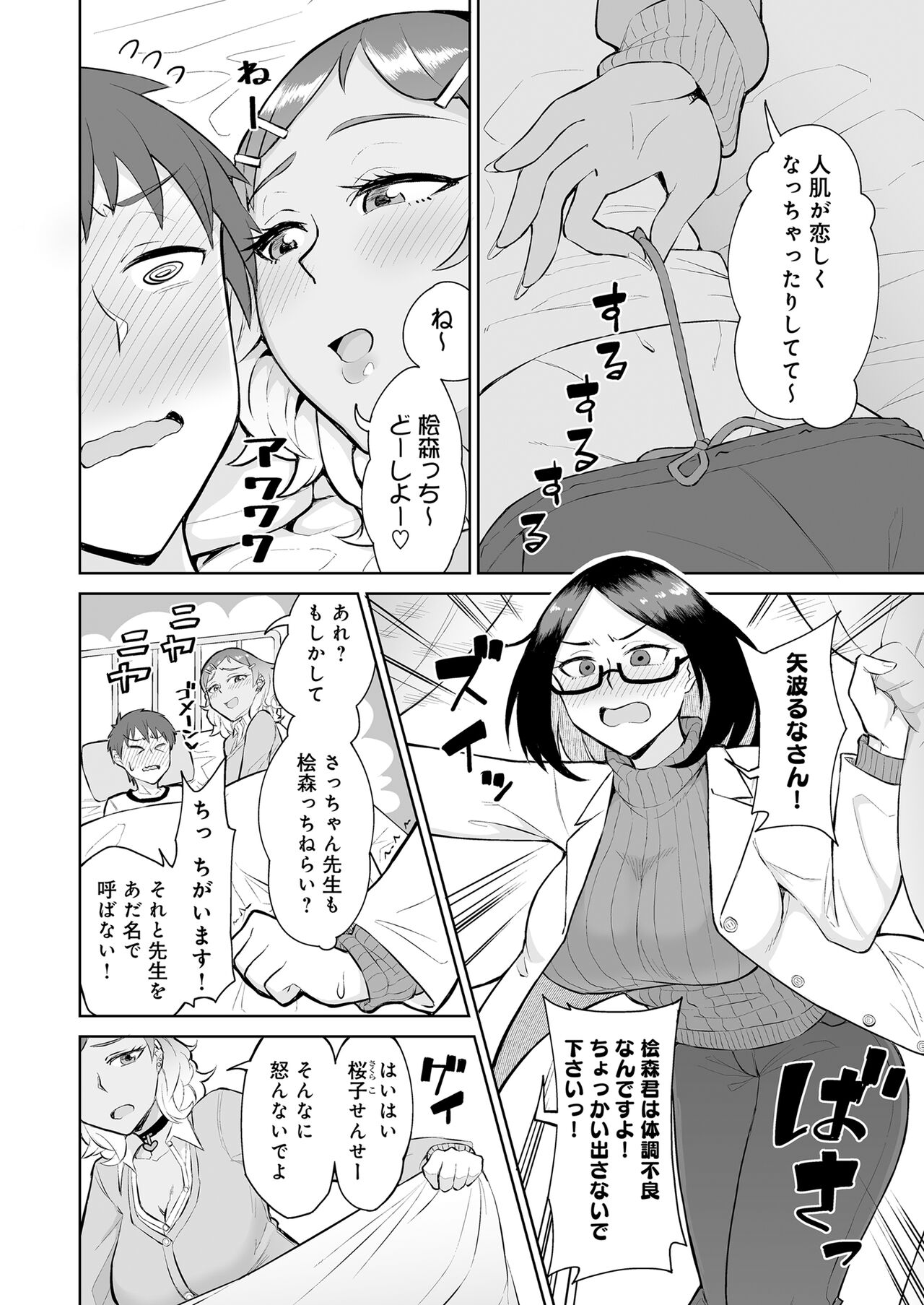 Bitch Gal to Shojo Sensei ni Hokenshitsu de Shiboritorareru. page 6 full
